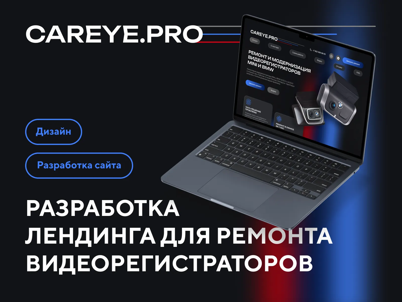 Обложка для сайта ремонт видеорегистратора