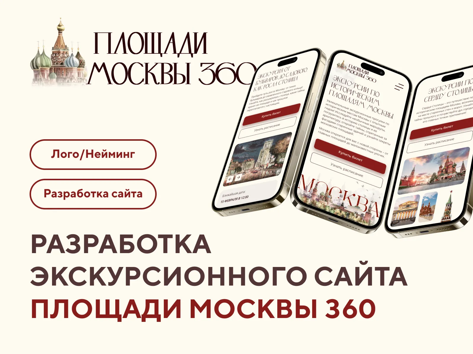 Обложка ждя сайта Экскурсии Москвы