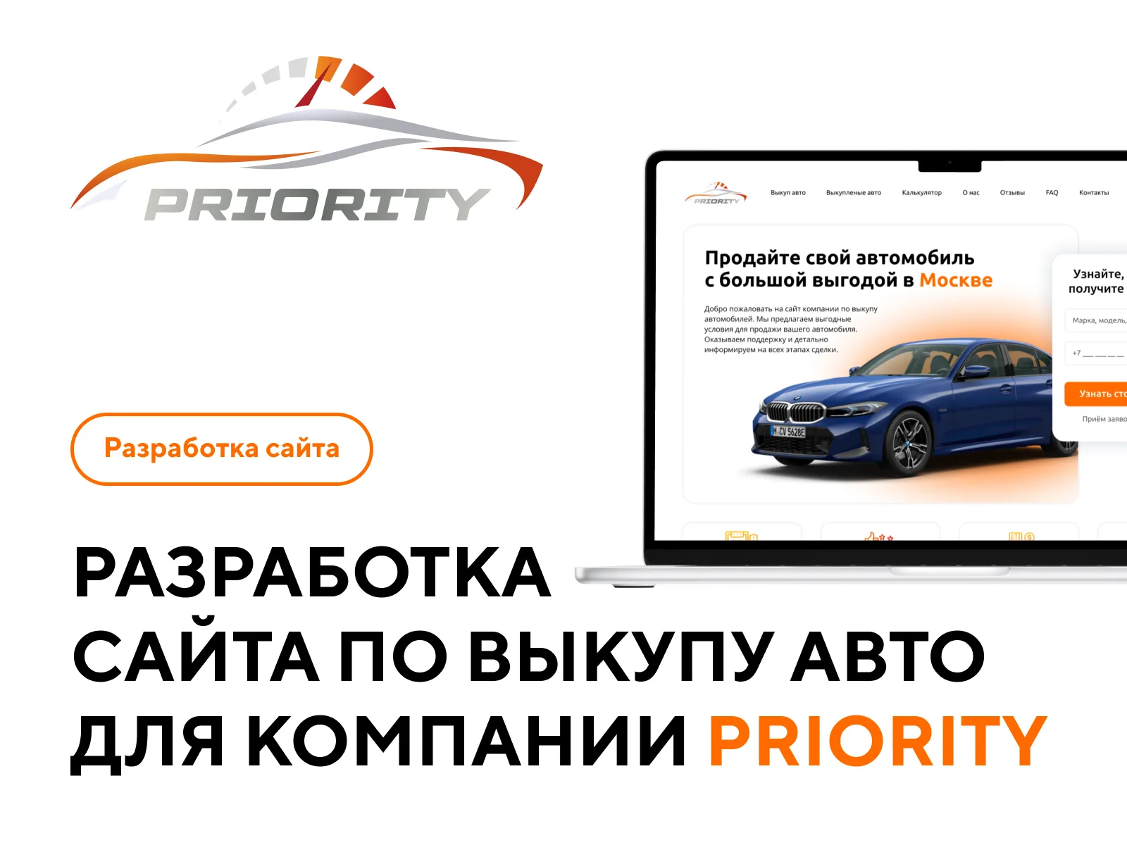 Главный экран сайта по выкупу авто