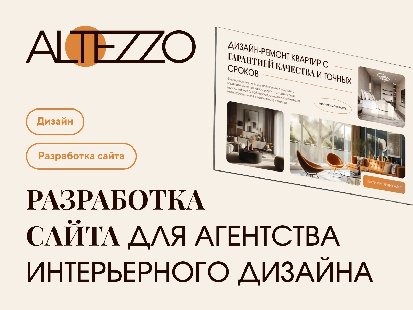 Обложка сайта для дизайна интерьеров