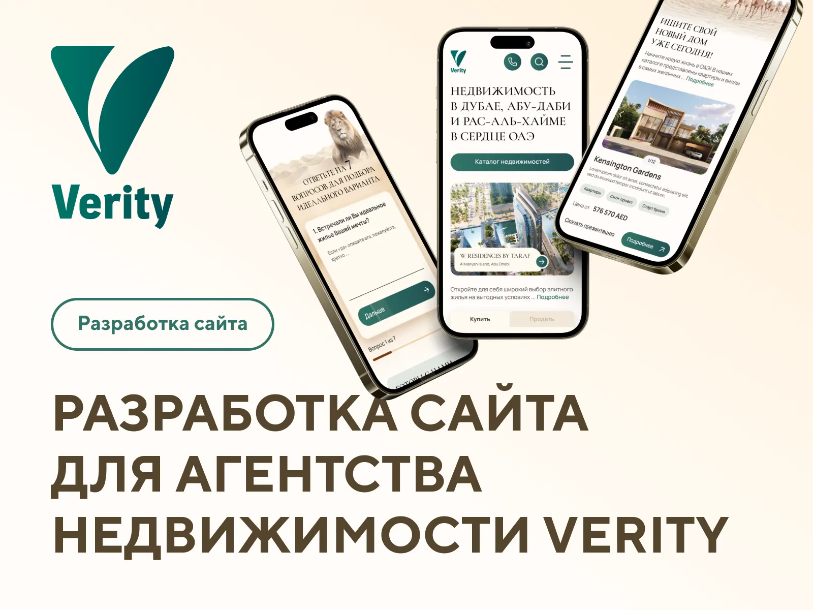 Разработка сайта недвижимости, обложка