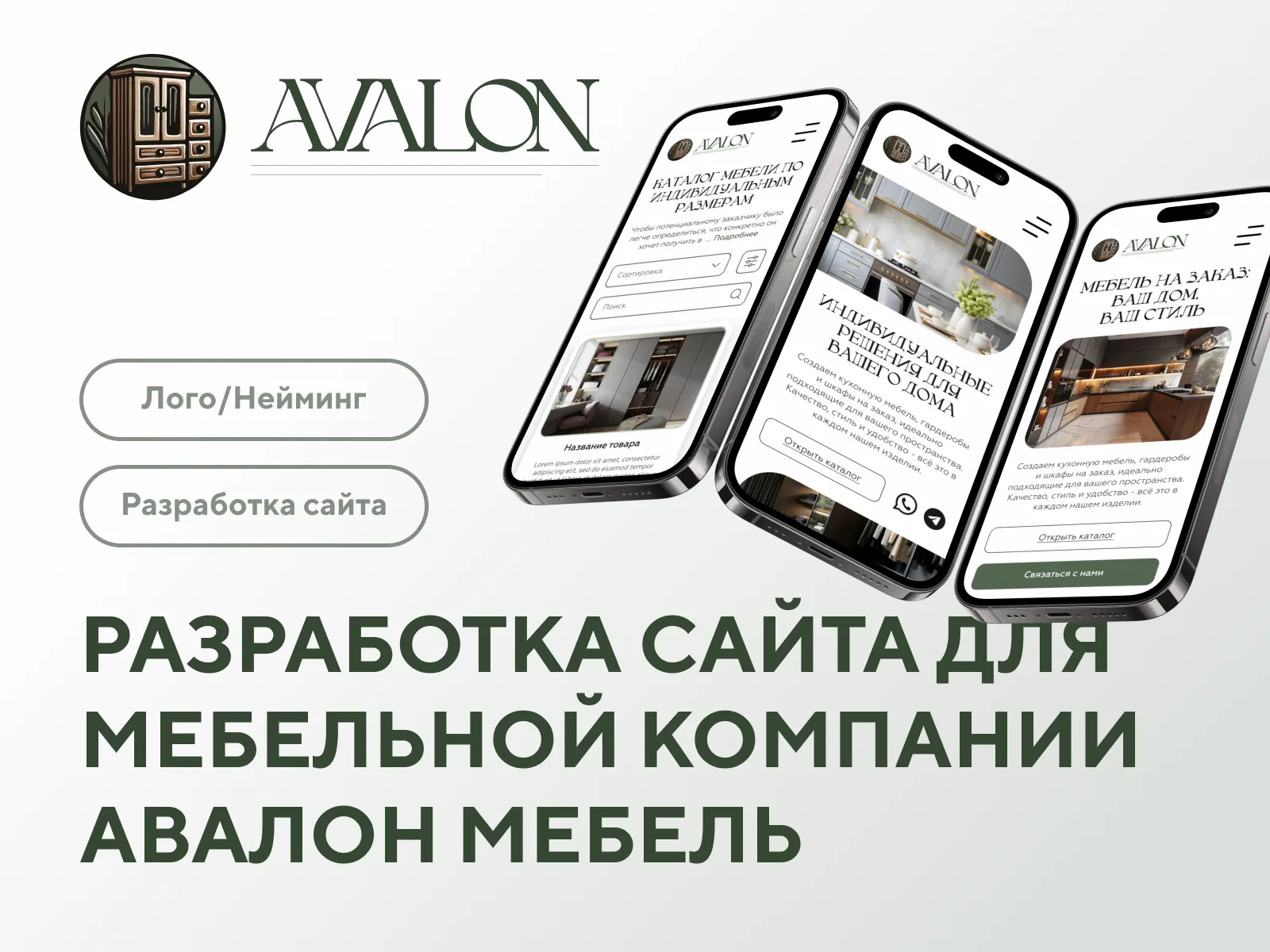 Создание сайта мебели Авалон обложка