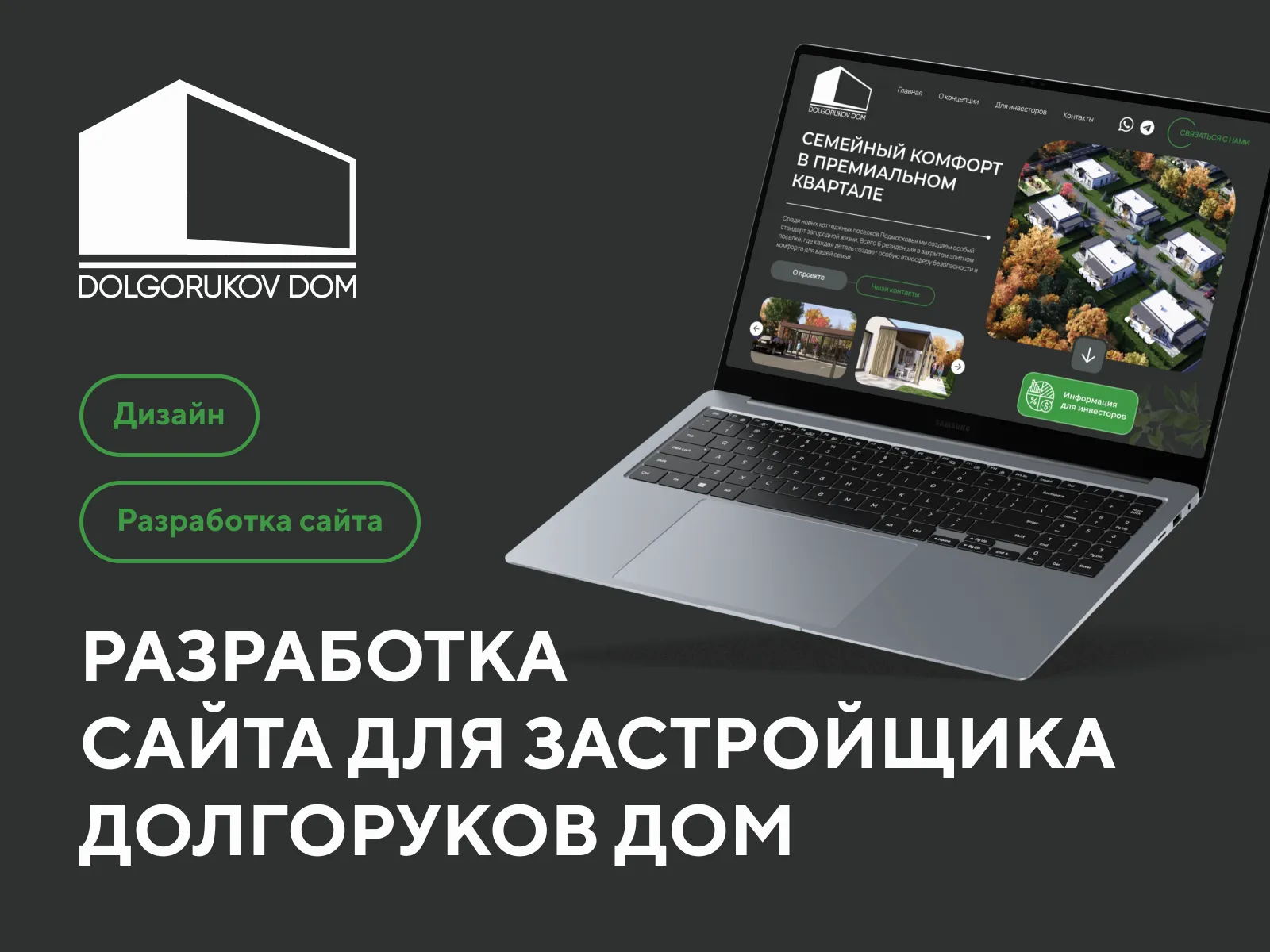 Заставка Долгоруков дом