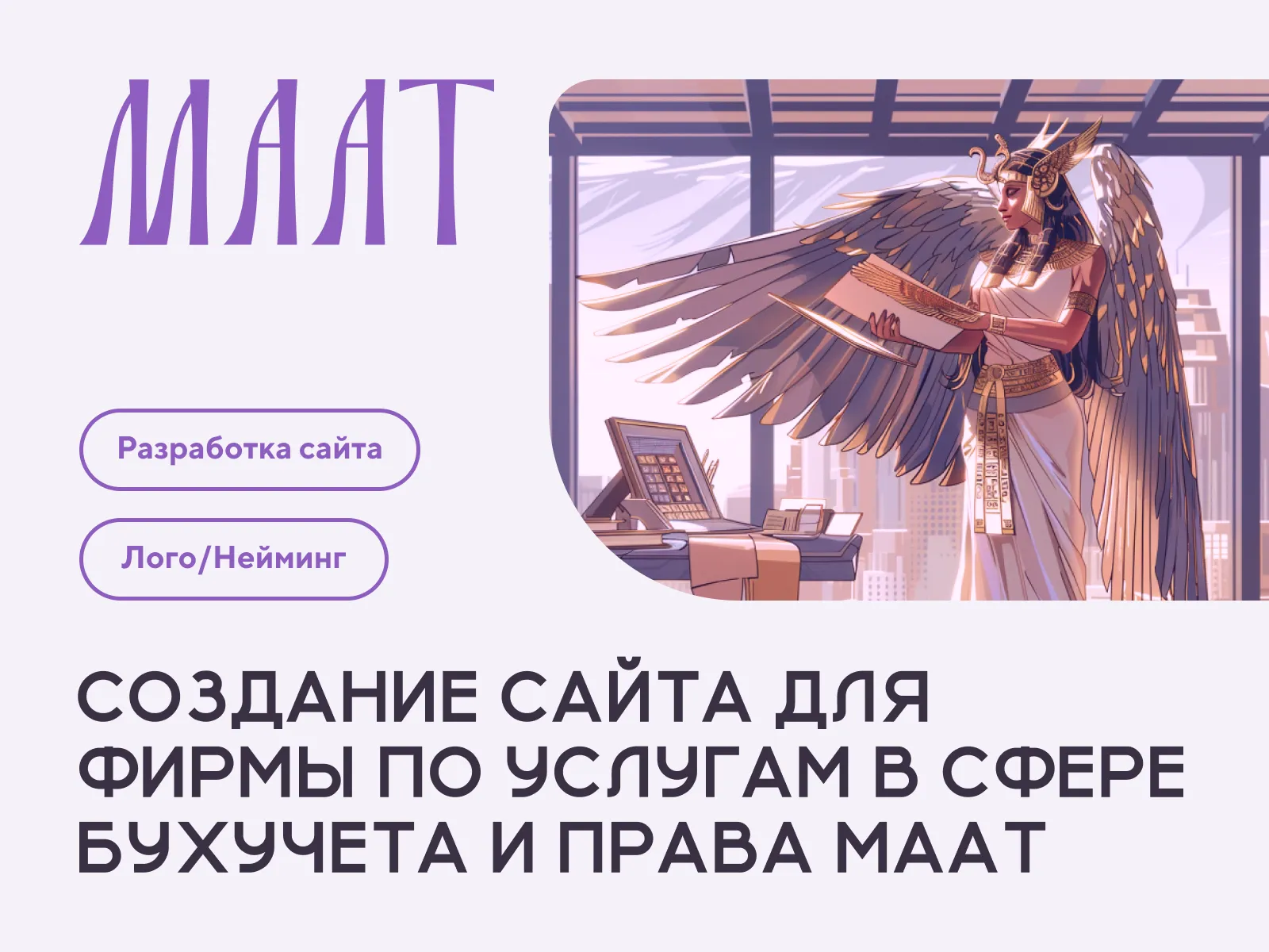 Обложка для сайта по бухгалтерскому учету и праву