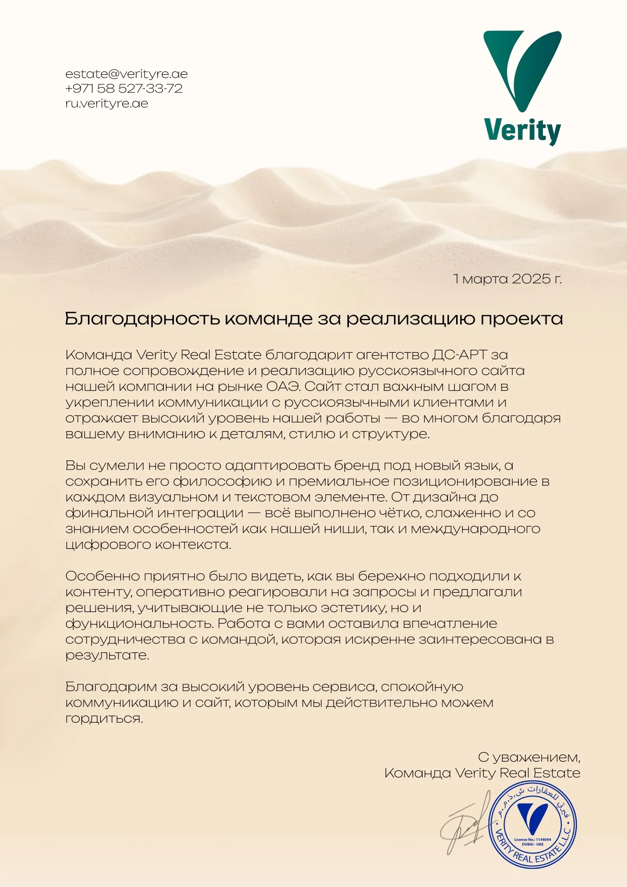 Письмо благодарности Verity