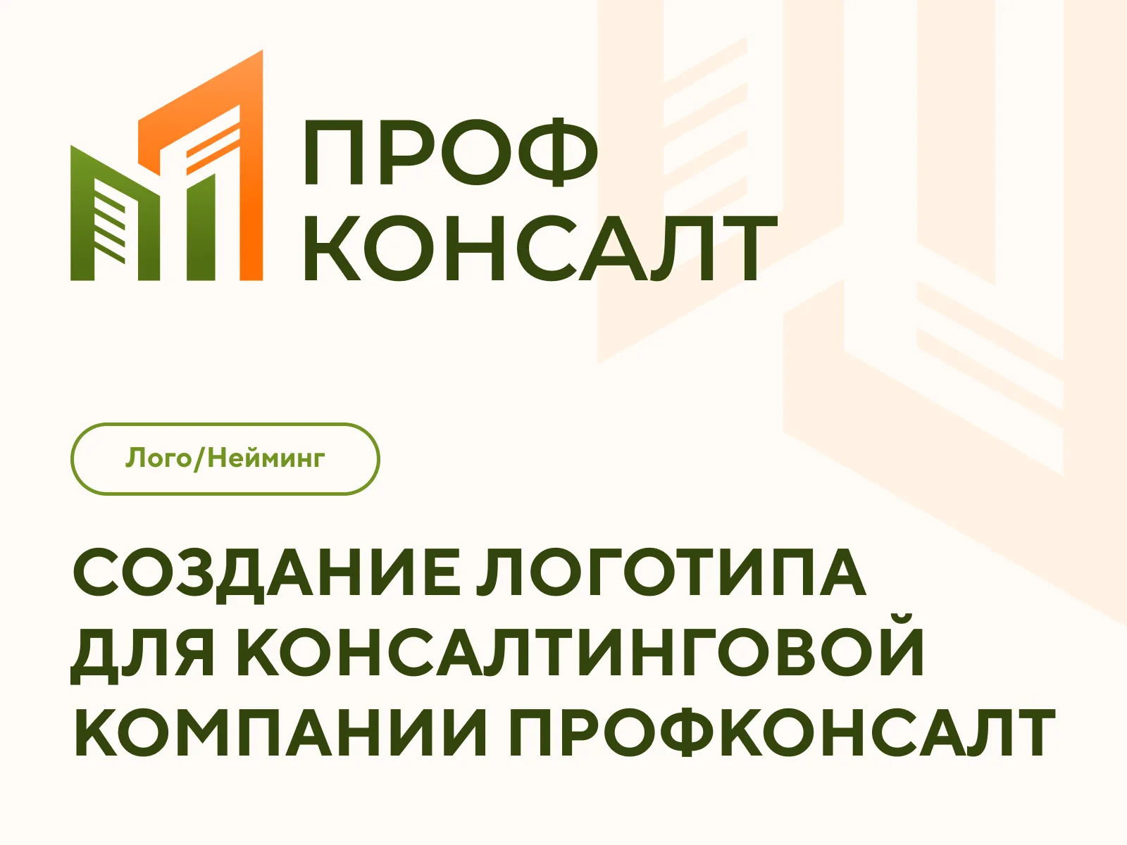 Создание логотипа для Профконсалт