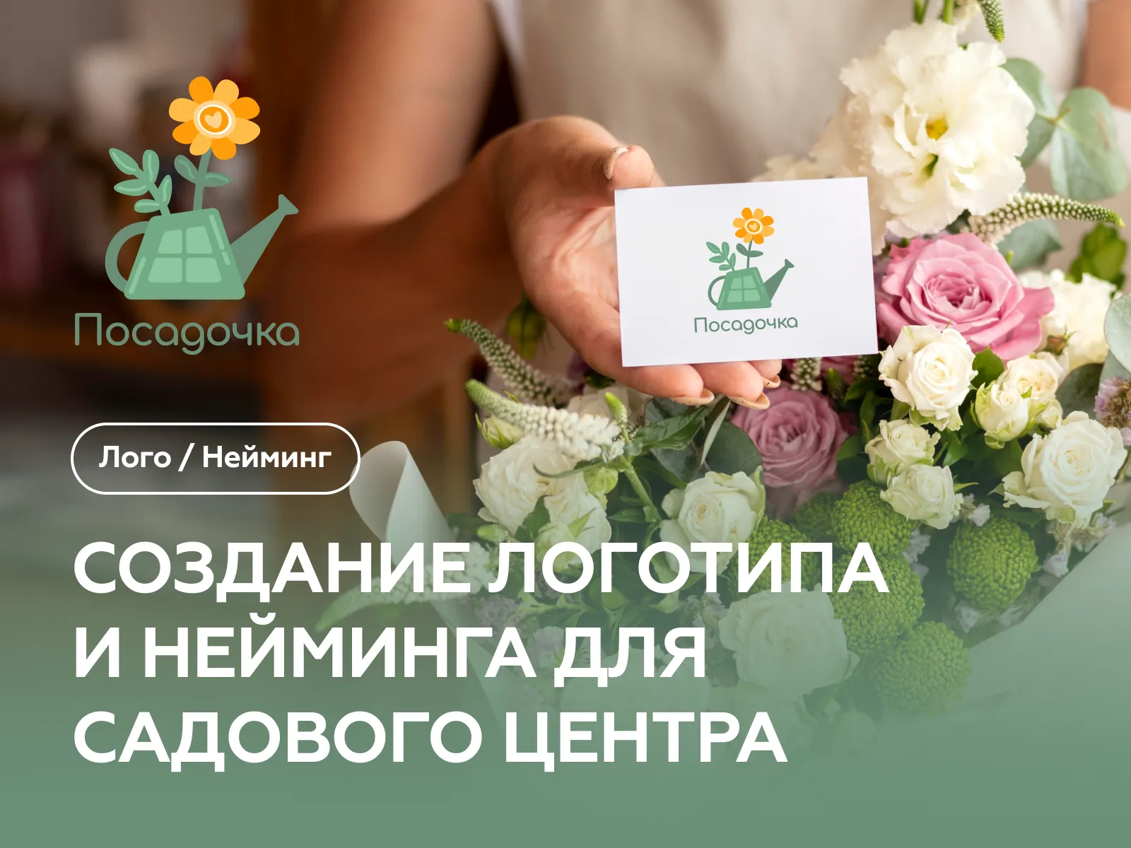 Создание лого посадочка