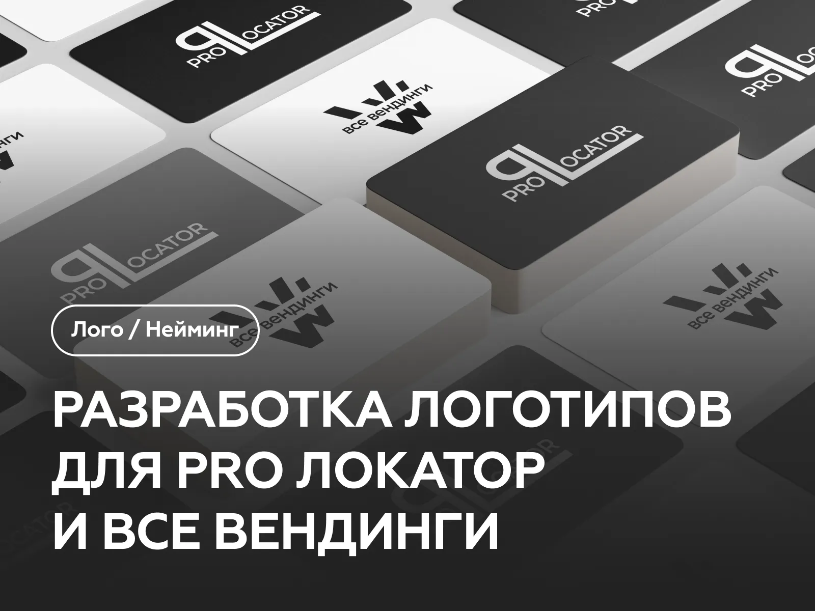 Разработка лого Все вендинги