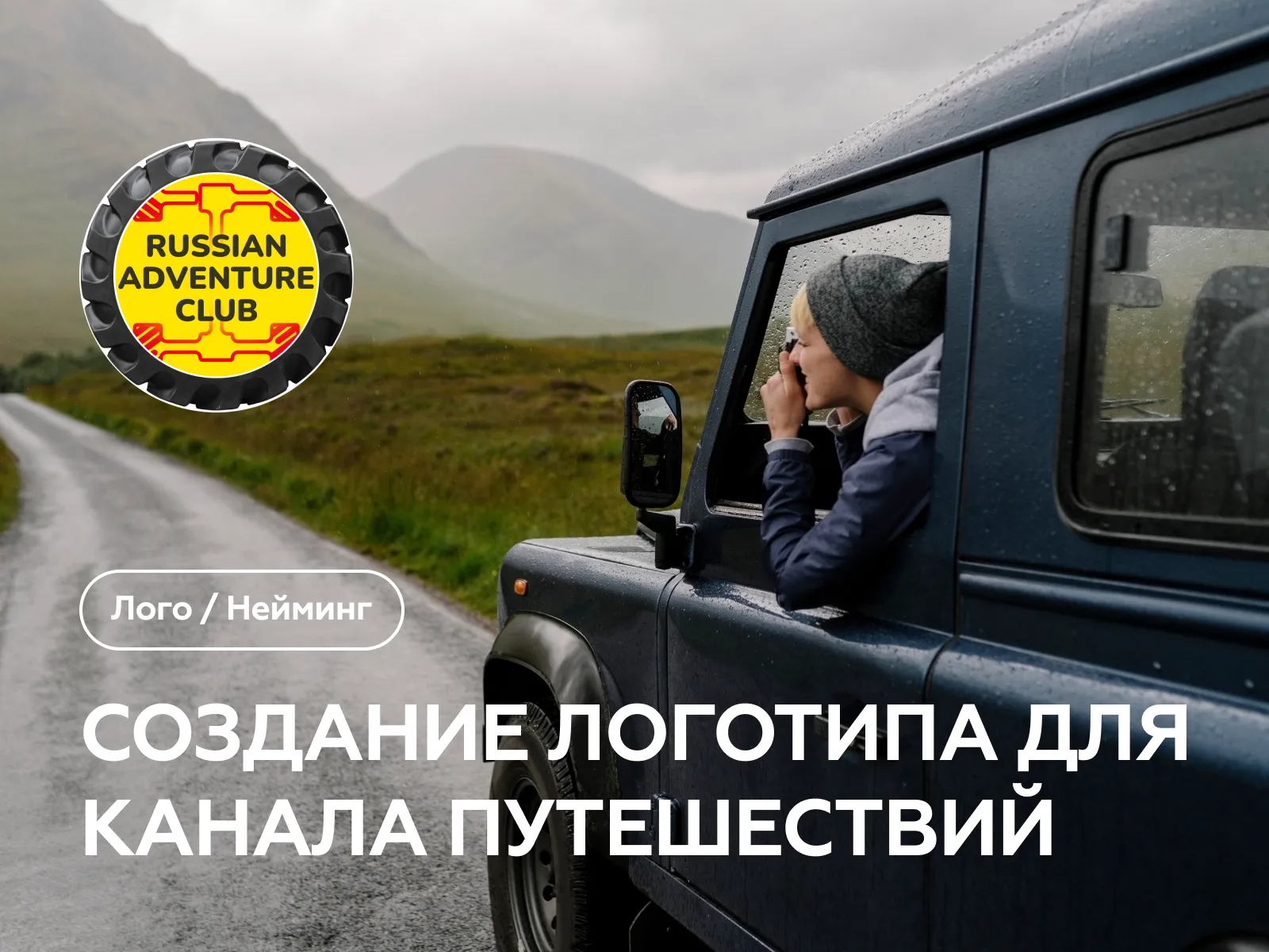 Лого канала путешествий на Rutube