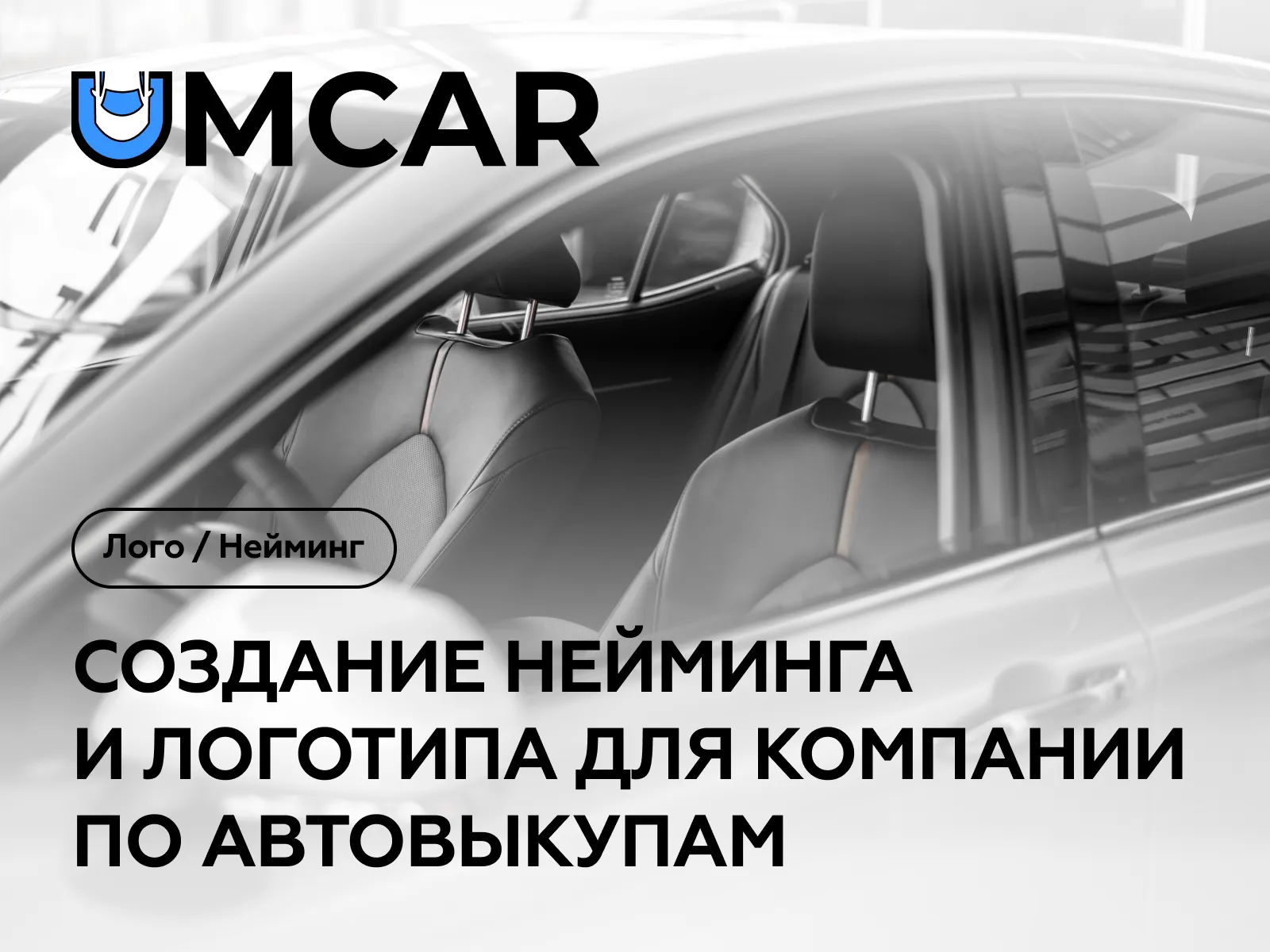 Лого фирмы Umcar