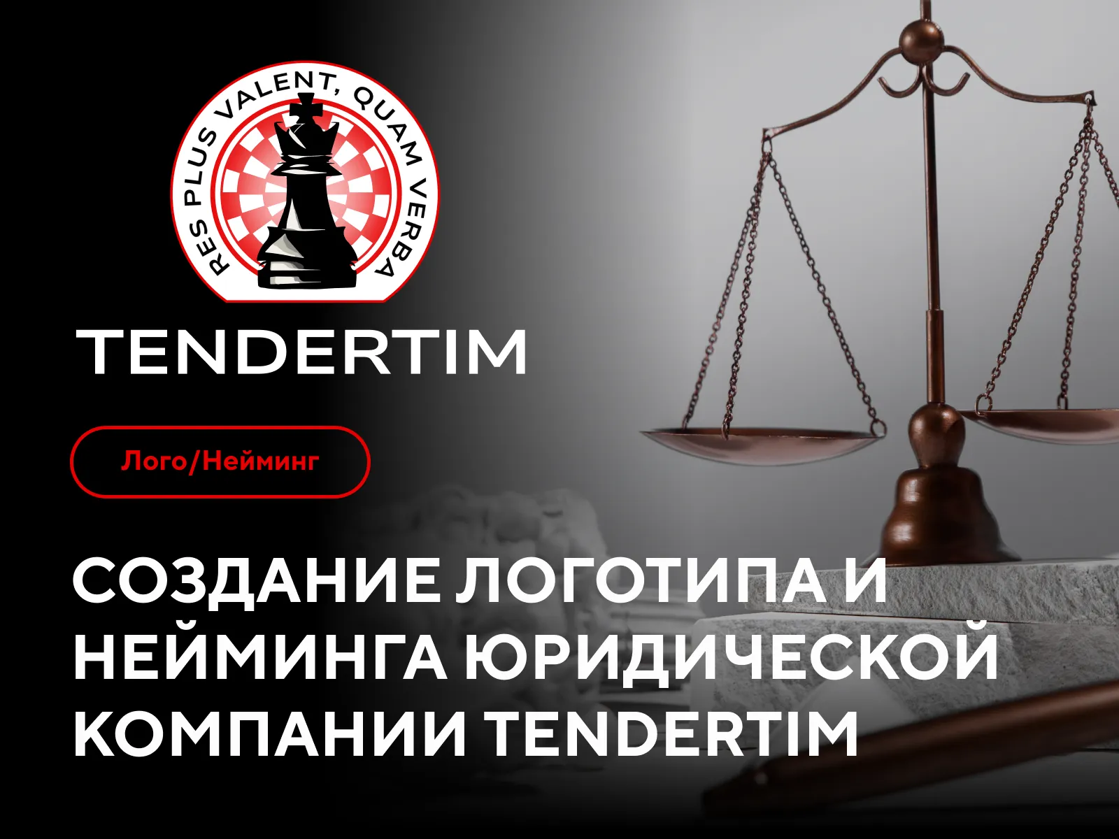 Создание логотипа юридической компании