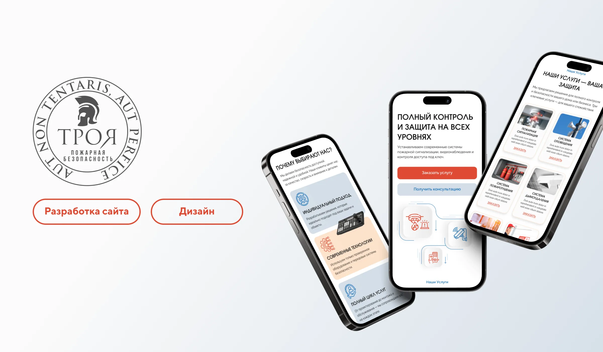 Этапы разработки дизайна сайта для охранной организации Этапы разработки дизайна сайта