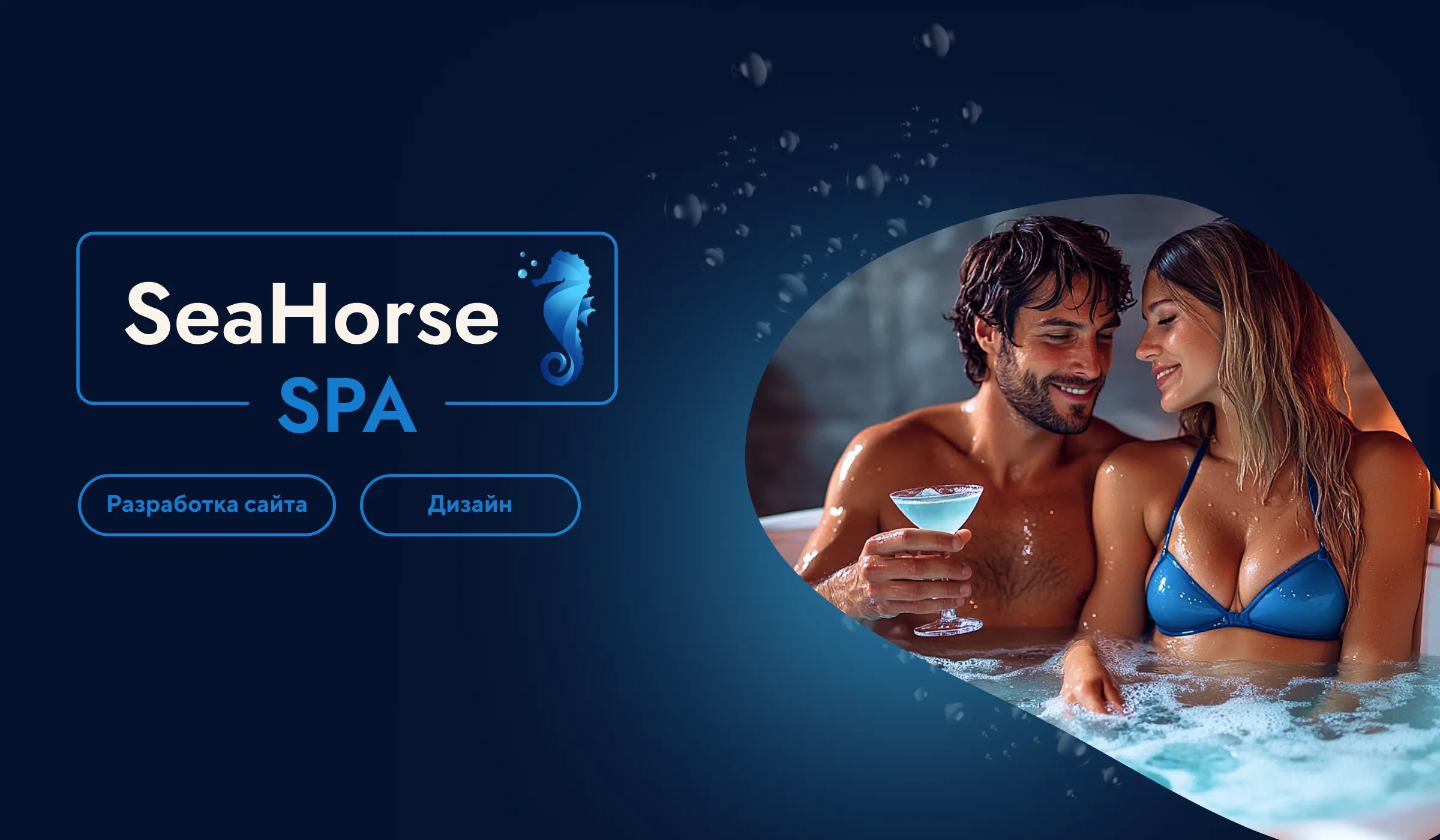 Дизайн сайта для СПА-салона Sea Horse