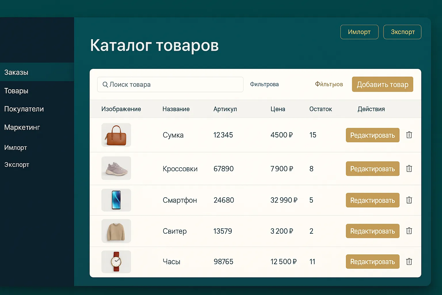 Наполнение каталога для интернет-магазина