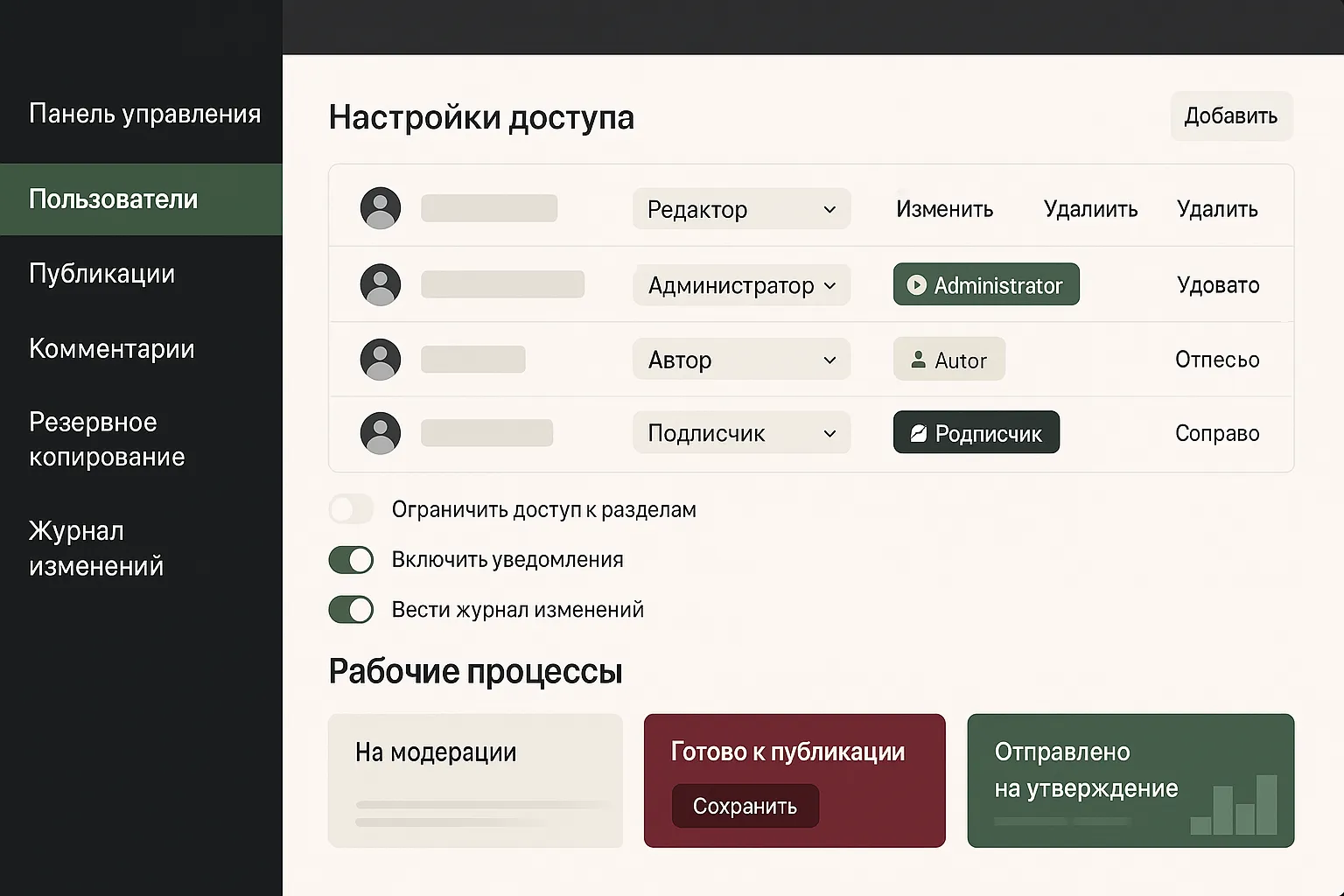 Настройка системы управления для сайта компании