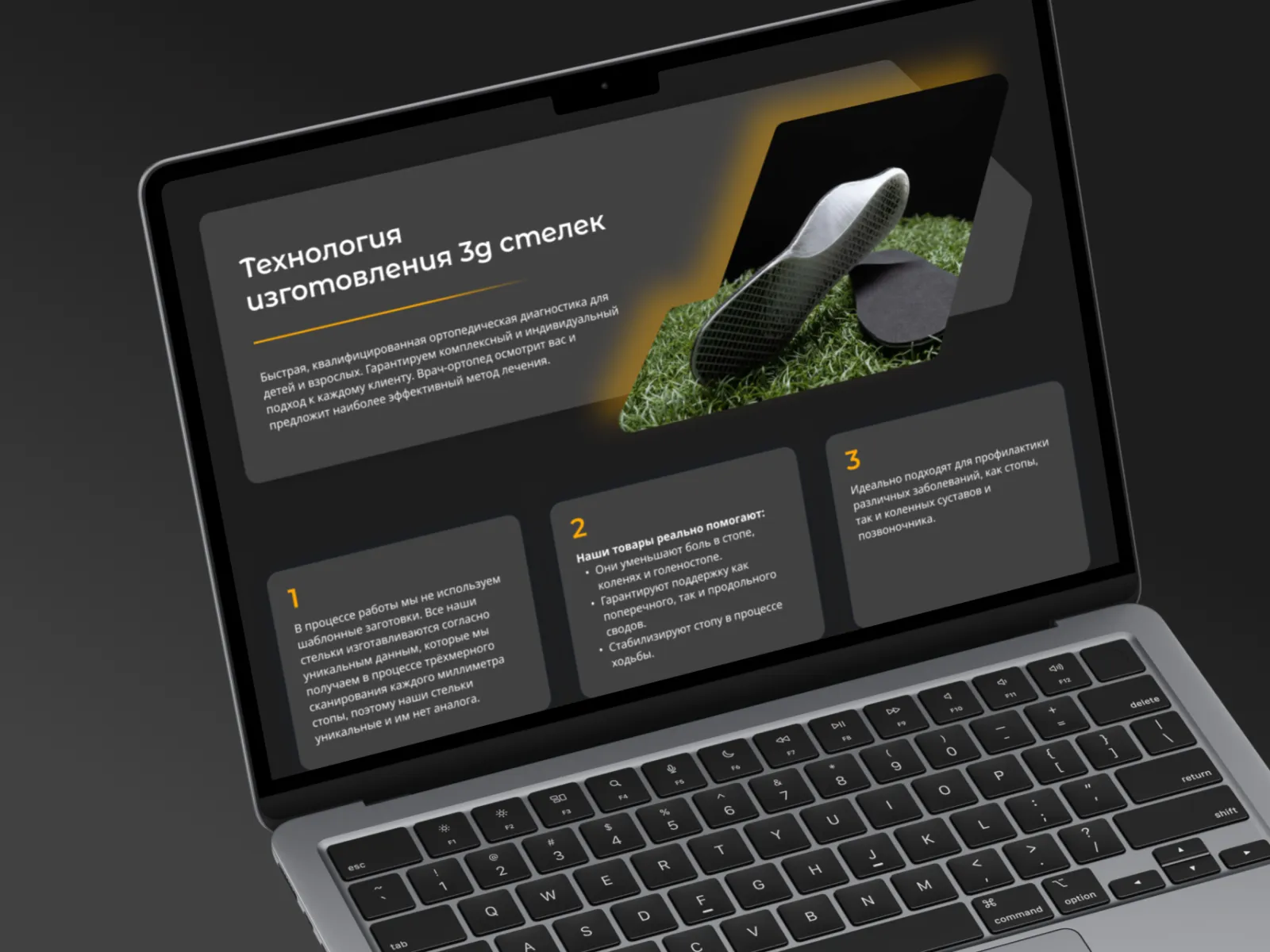 Разработка сайта для 3D стелек Разработка сайта для стелек