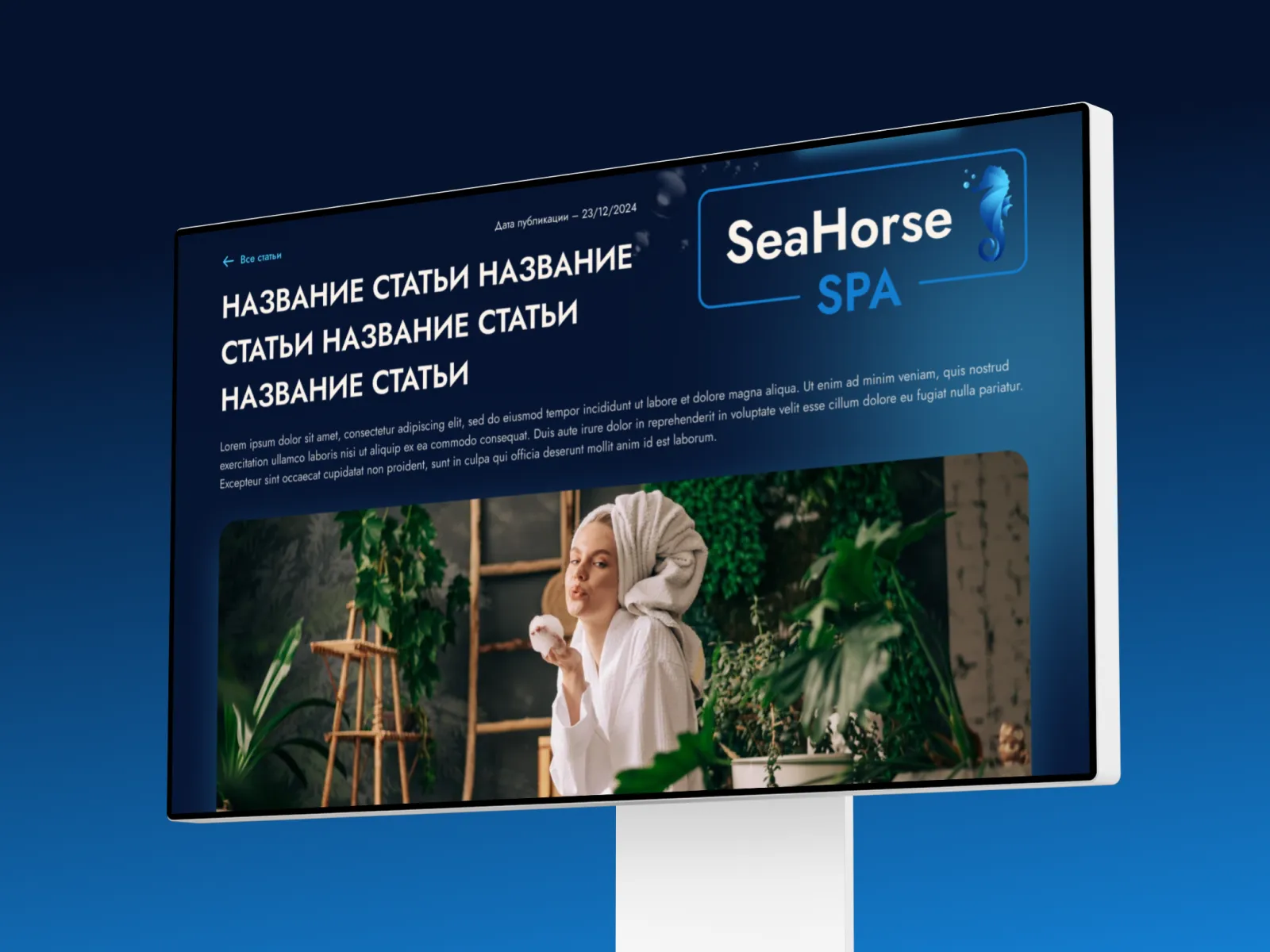 Создание сайта для СПА-салона Sea Horse Создание сайта для СПА-салона