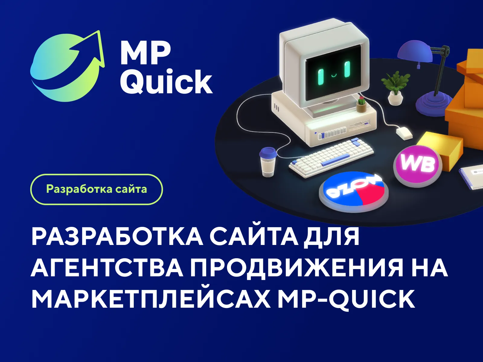 Разработка сайта