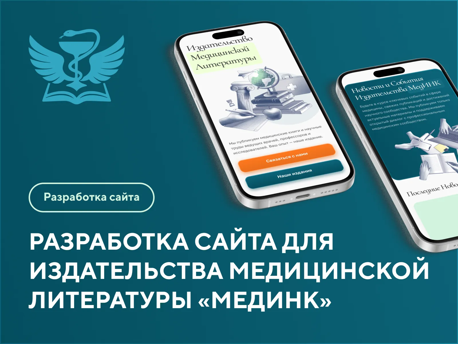 Создание сайта для издательства
