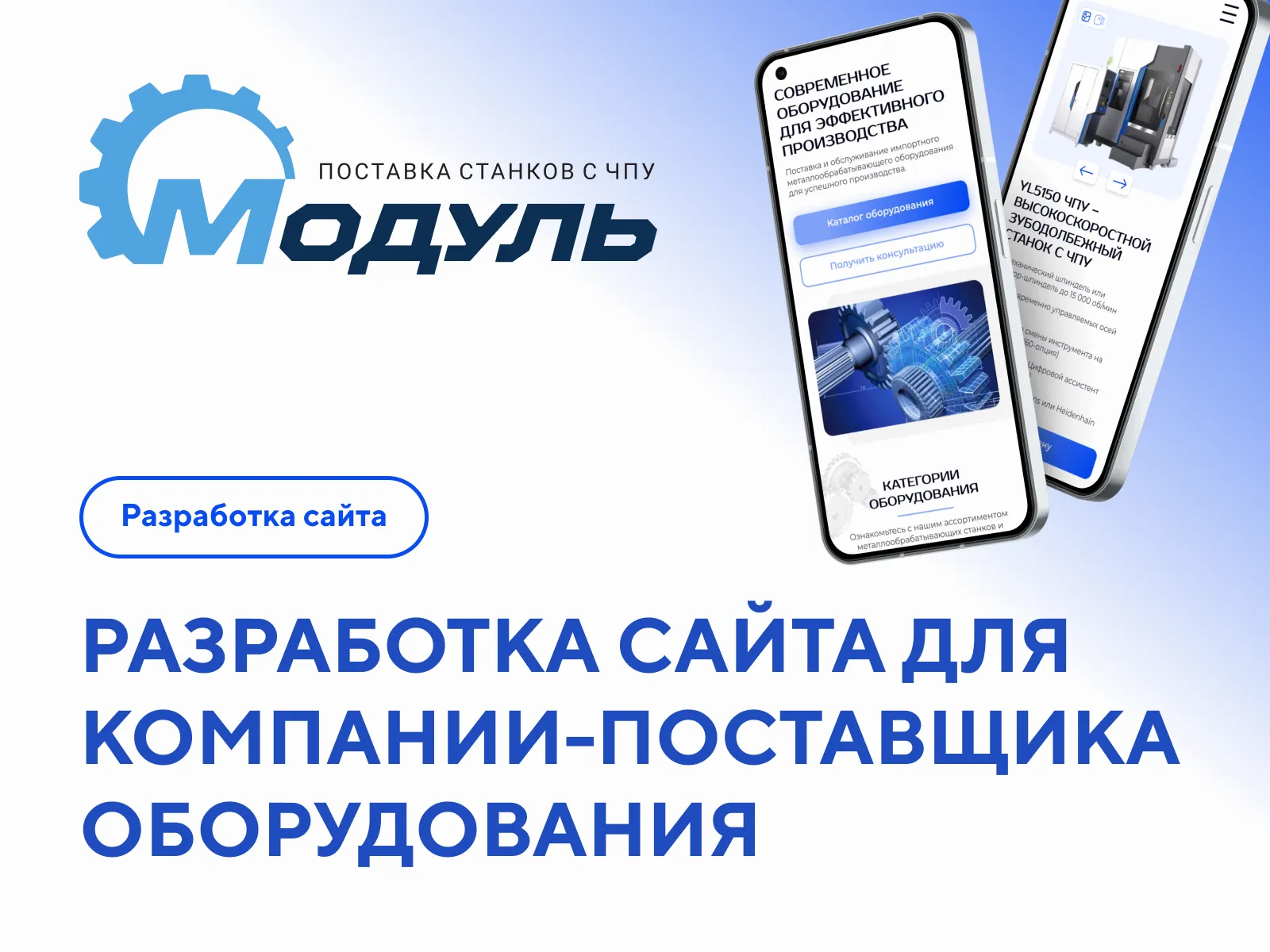 Разработка сайта для компании-поставщика