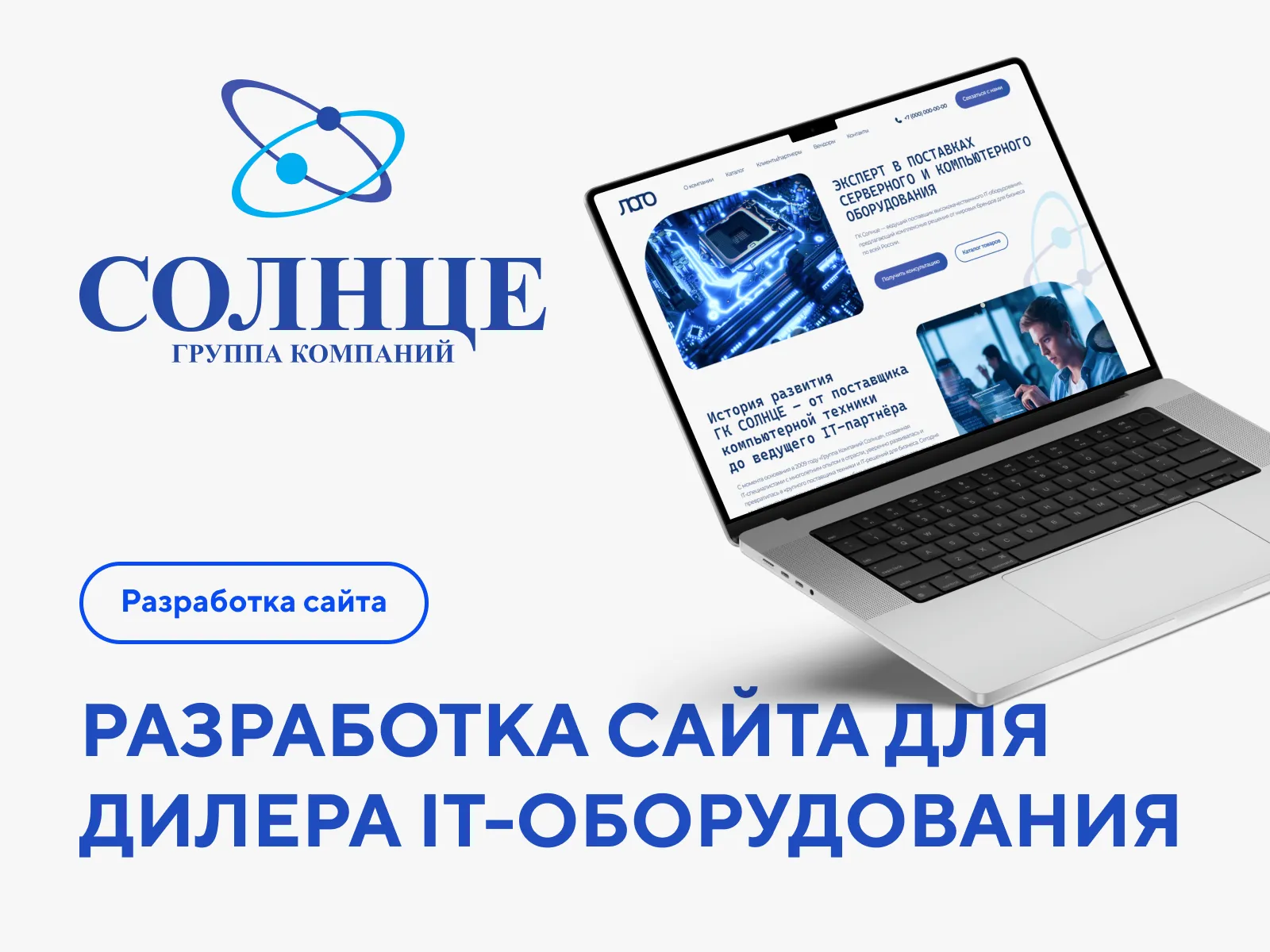 Разработка сайта для дилера