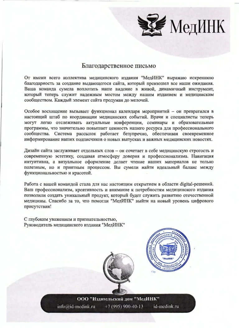 Отзыв от МедИНК за разработку сайта для их компании для клиентов