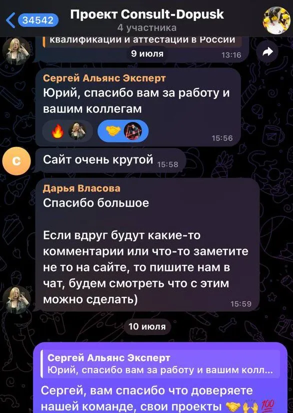 Положительный отзыв в переписке с Consult Dopusk Положительный отзыв от Consult Dopusk