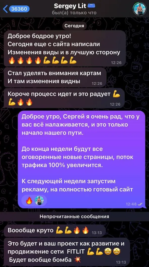 Положительный отзыв в переписке с FitLit Положительный отзыв в переписке с клиентом FitLit