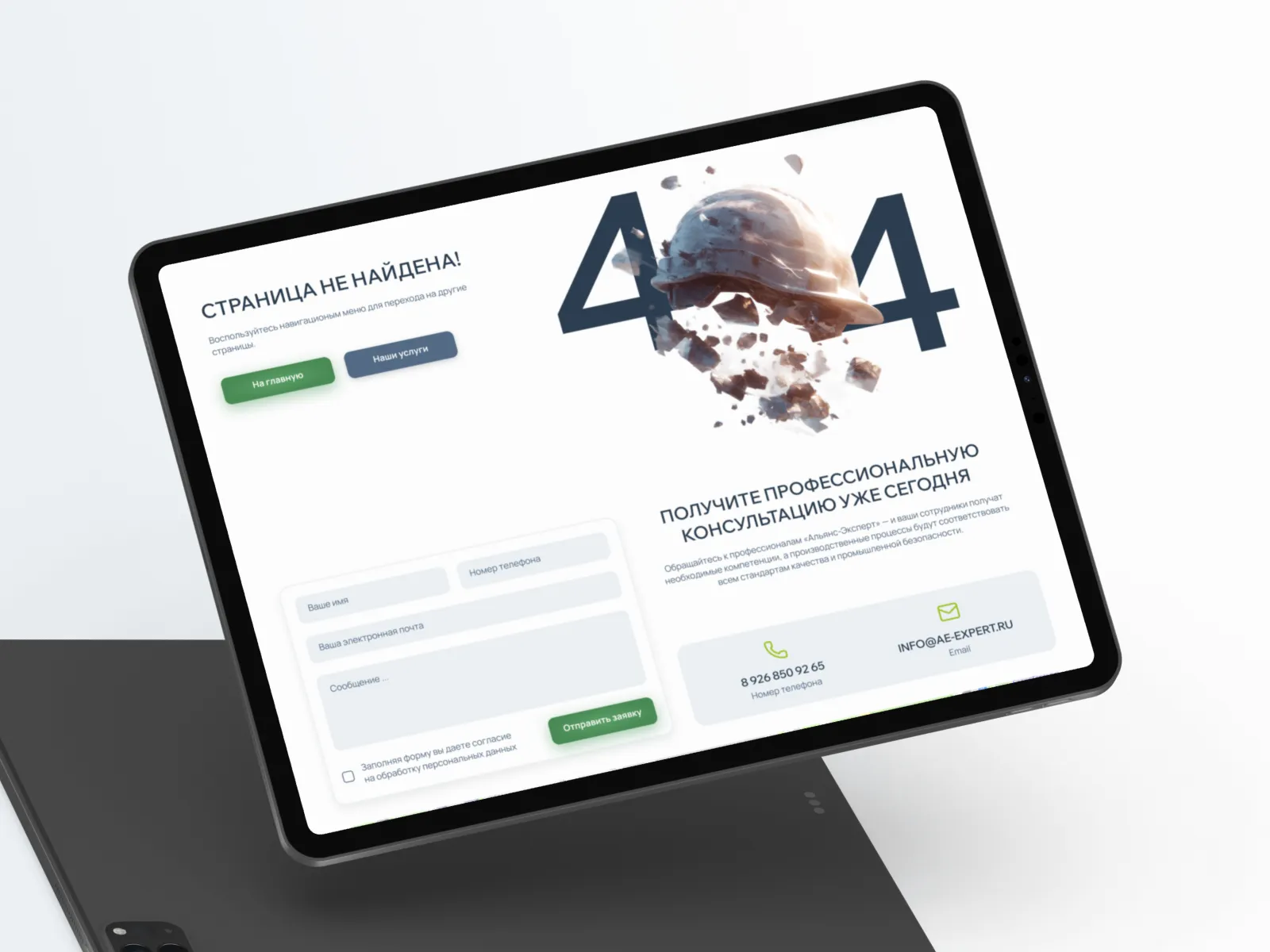 404 страница для сайта обучения 404 страница для сайта обучения Строй-Консалт