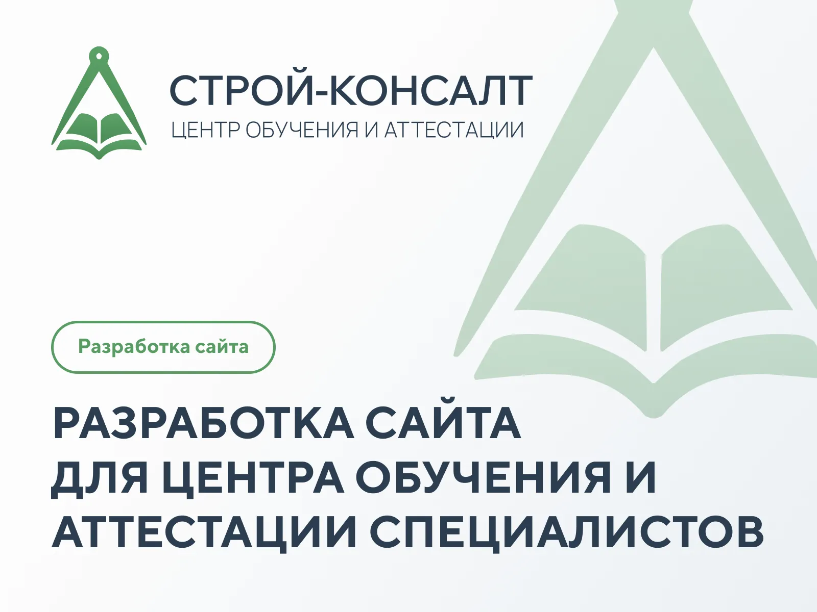 Заставка для сайта образовательного центра