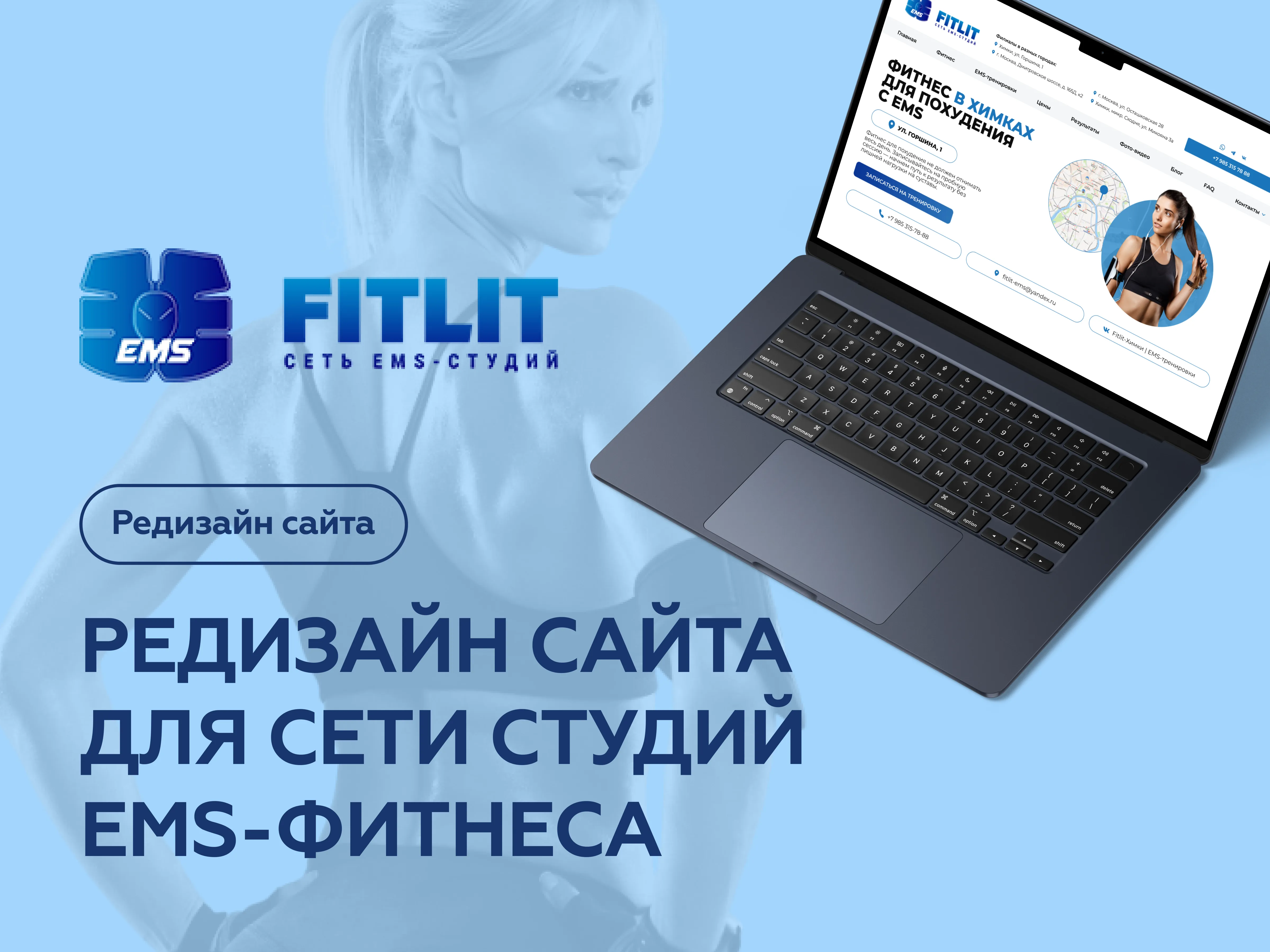 Редизайн и оптимизация сайта