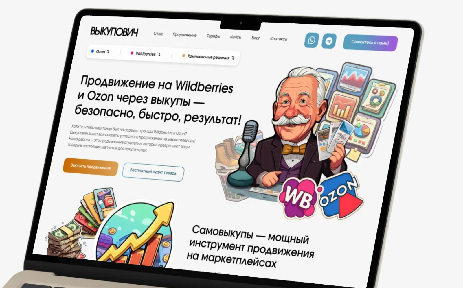 Результаты разработки сайта для продвижения на маркетплейсах Результаты разработки сайта для Выкупович