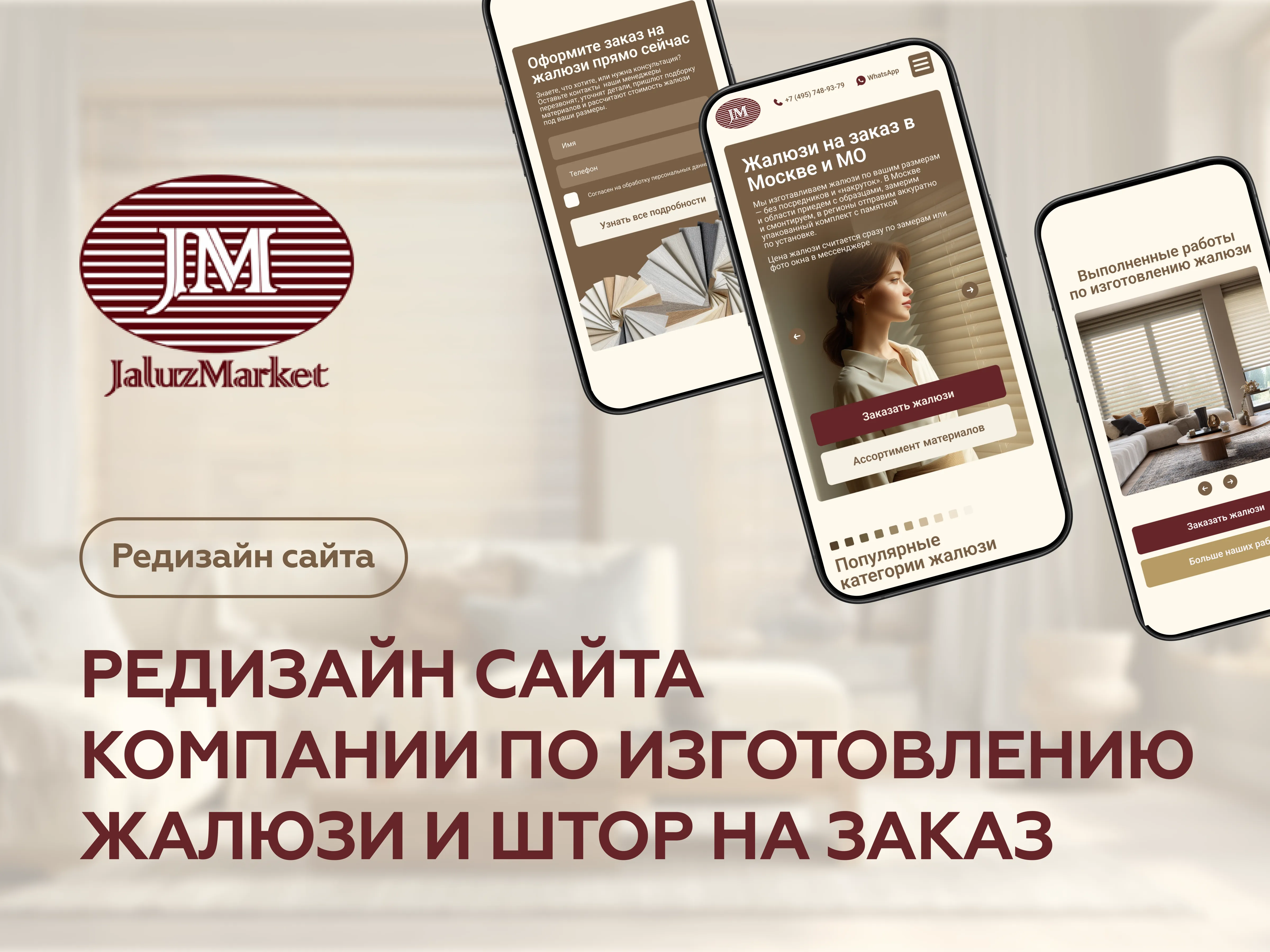 Редизайн сайта для интернет-магазина