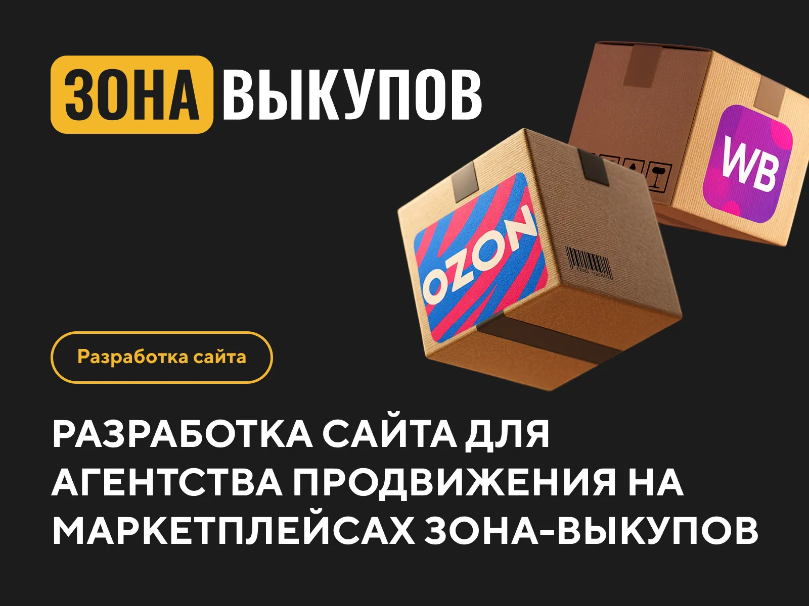 Создание сайта для продвижения на мп