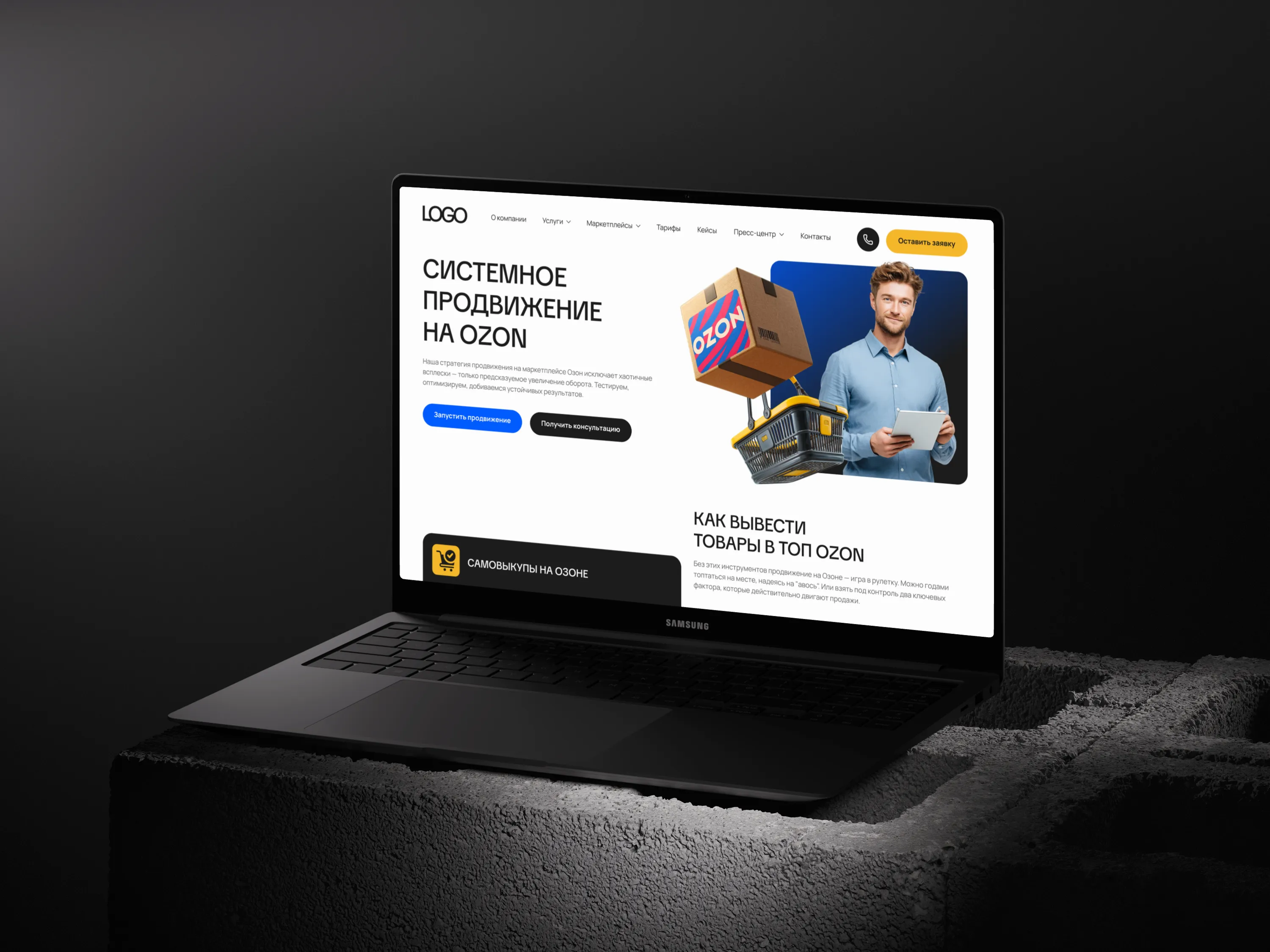 SEO-оптимизация сайта по развитию магазинов на маркетплейсах SEO-оптимизация сайта по продвижению бизнеса