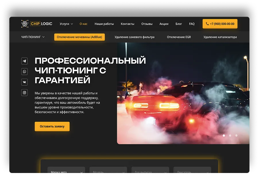 Создаем сайты для авто сфер, сервисы, прокаты, чип-тюнинг Сайты для оказания услуг с учетом всех современных тенденций