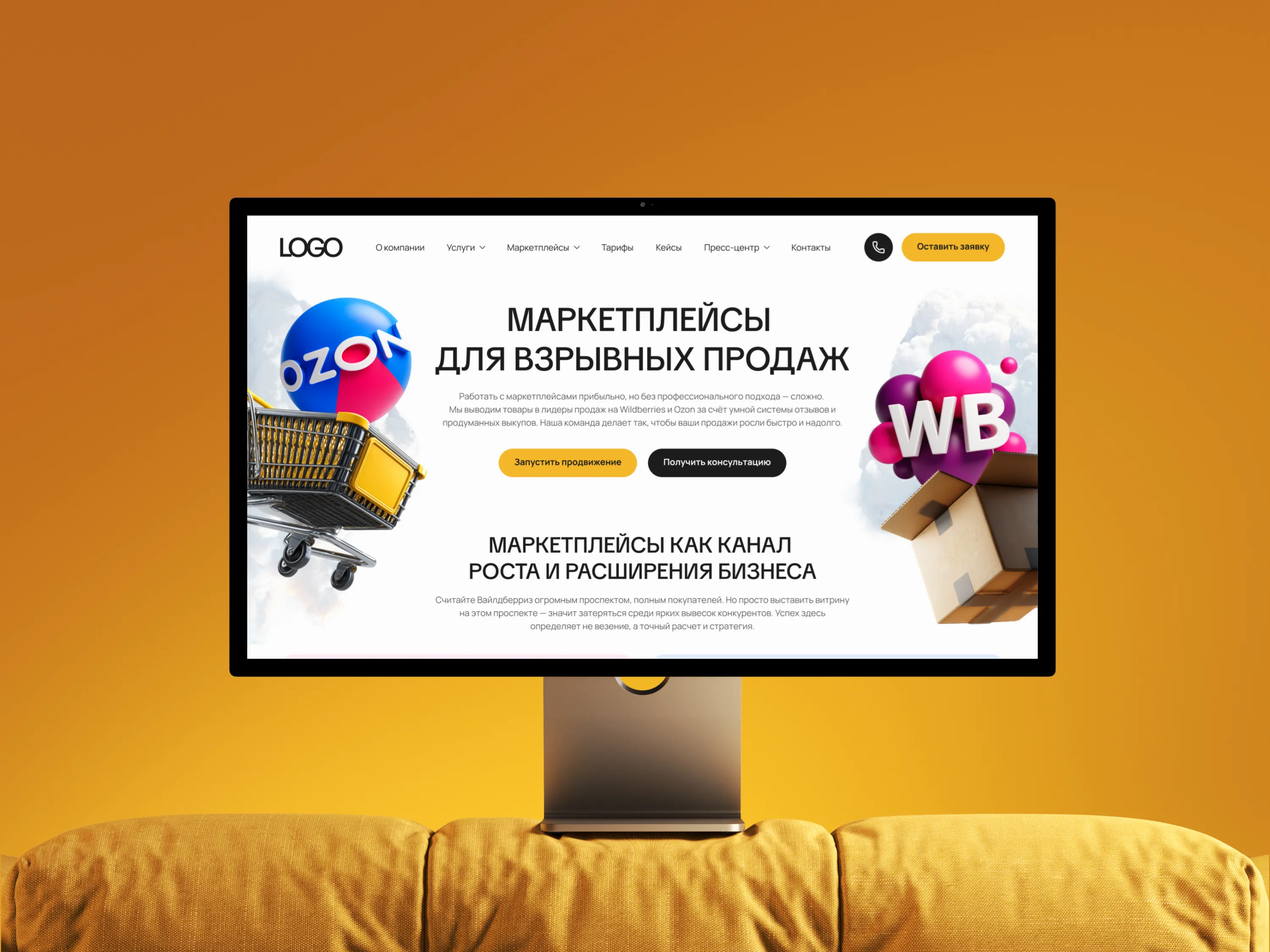 Разработка сайта для агентства по продвижению на WB и Ozon Разработка сайта для агентства по продвижению на маркетплейсах