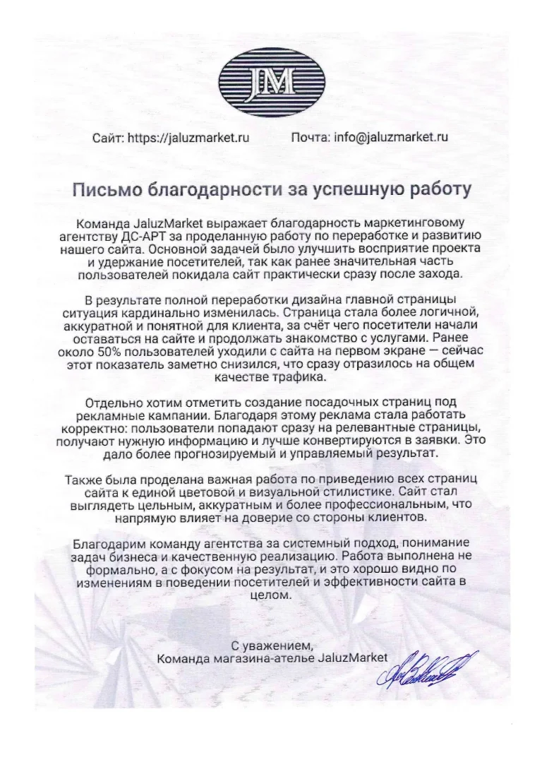 Благодарность за качественную доработку на сайте от дизайна до поведенческих факторов