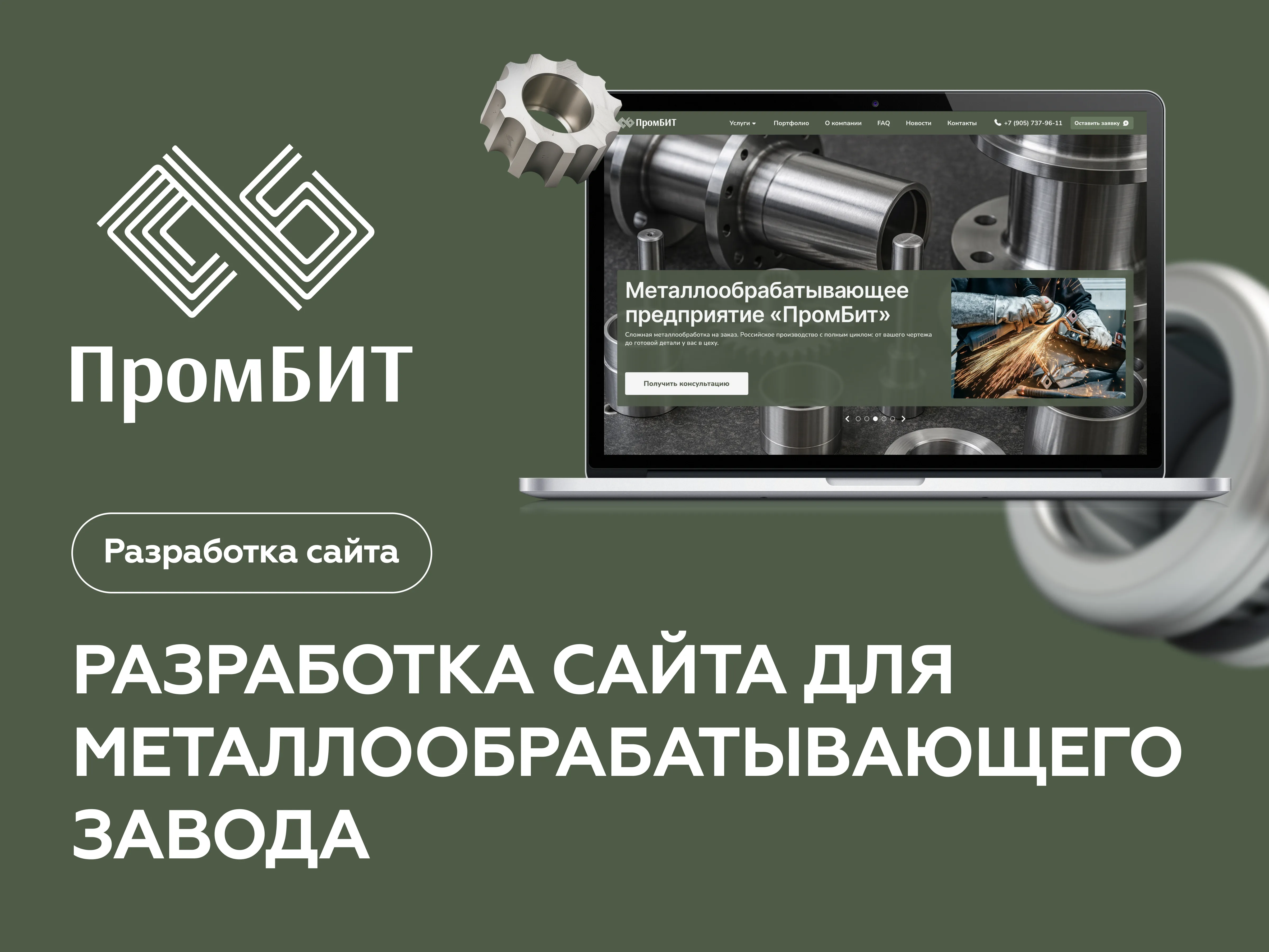 Кейс по созданию сайта для производственной компании