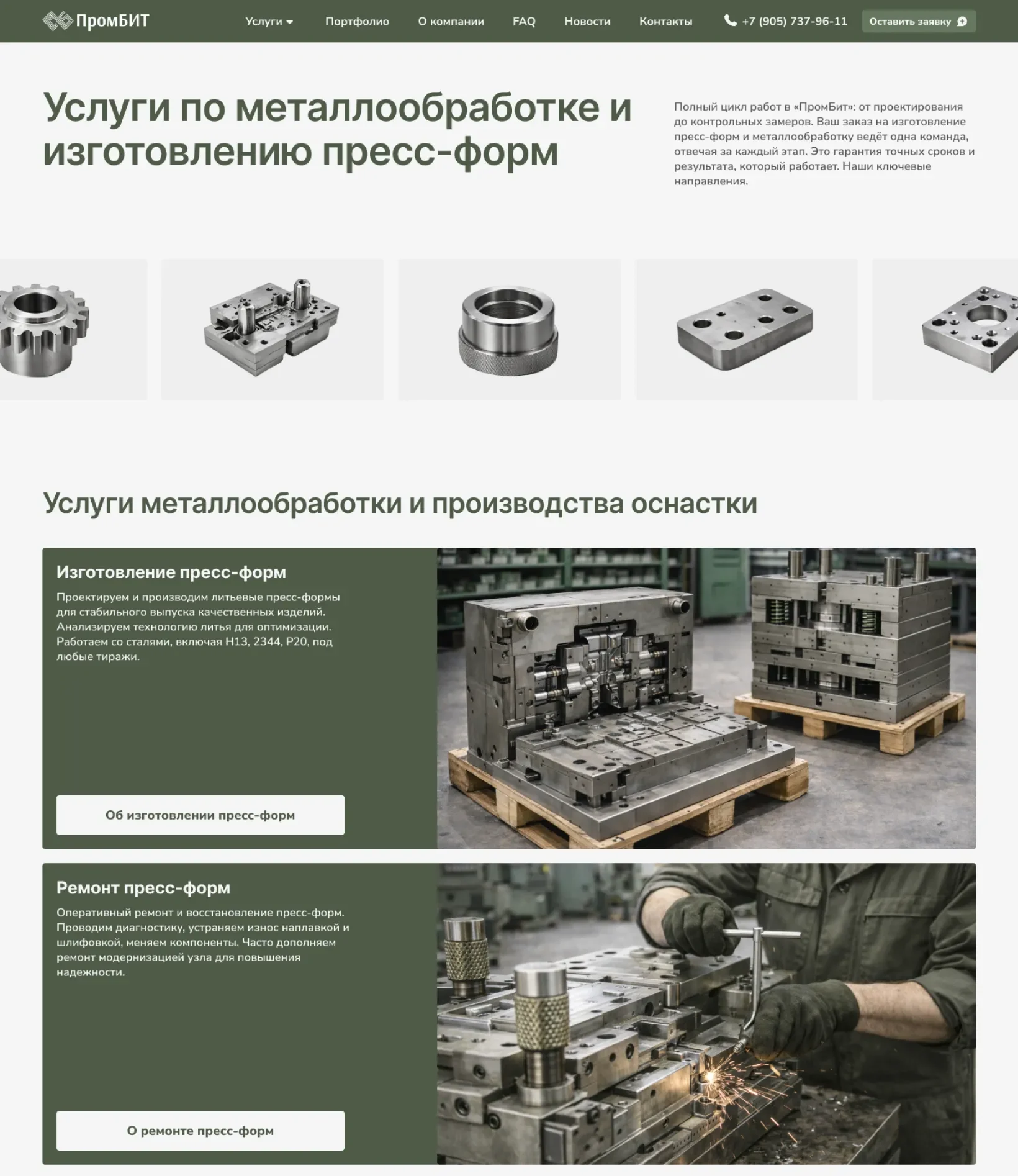 Положительный комментарий о создании сайта для компании ПромБИТ Положительный отклик заказчика о разработке онлайн представительства ПромБИТ