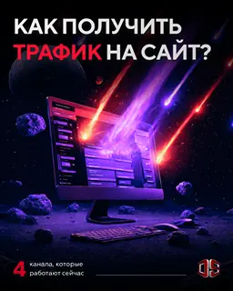 Получайте растущий трафик из поиска на посадочные страницы