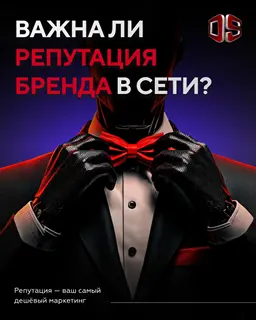 Разработаем успешную стратегию усиления репутации вашего бренда