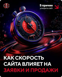Ускорим загрузку сайта на компьютерах и мобильных версиях
