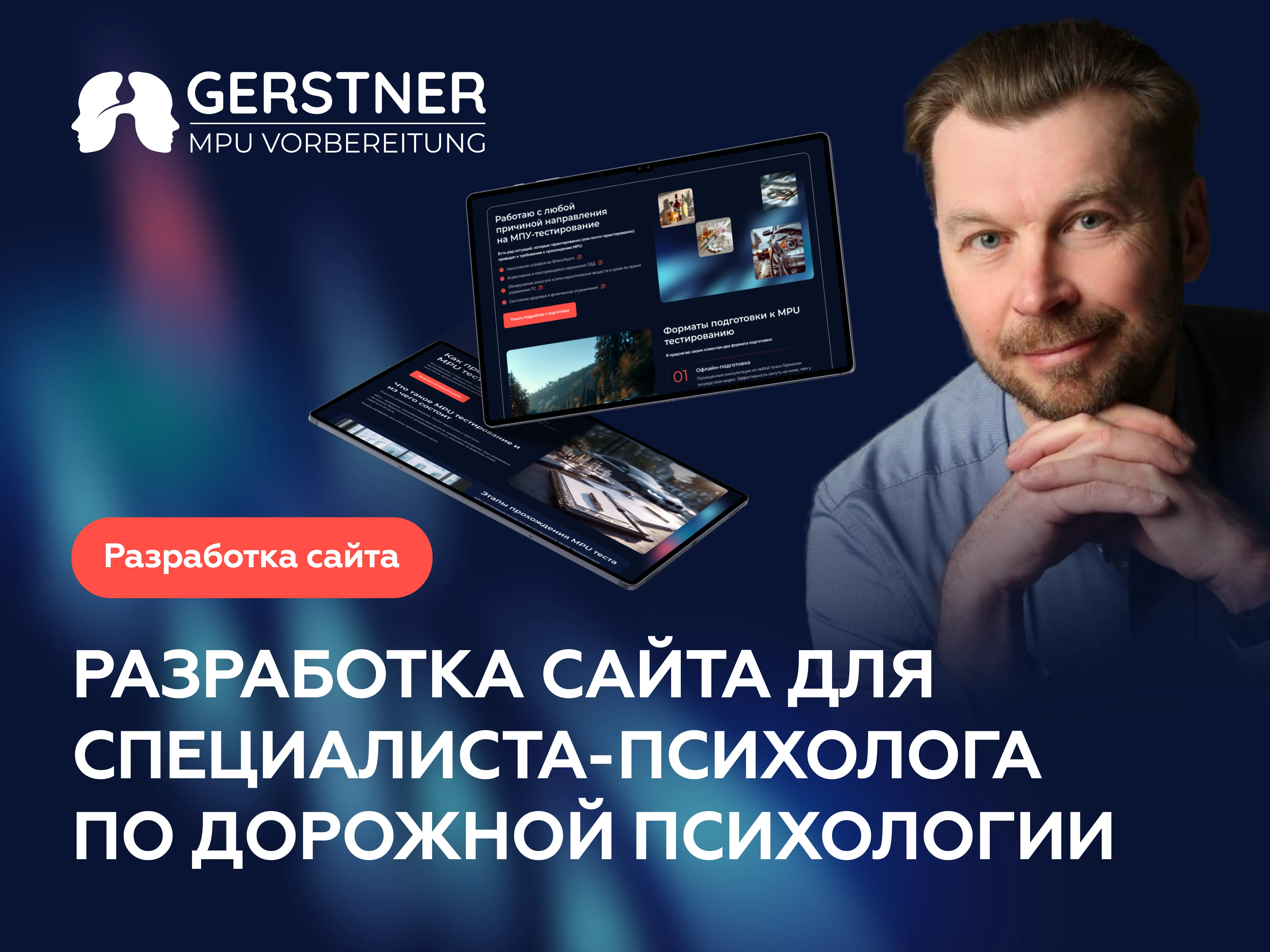 Разработка сайт для психолога по подготовке к МПУ