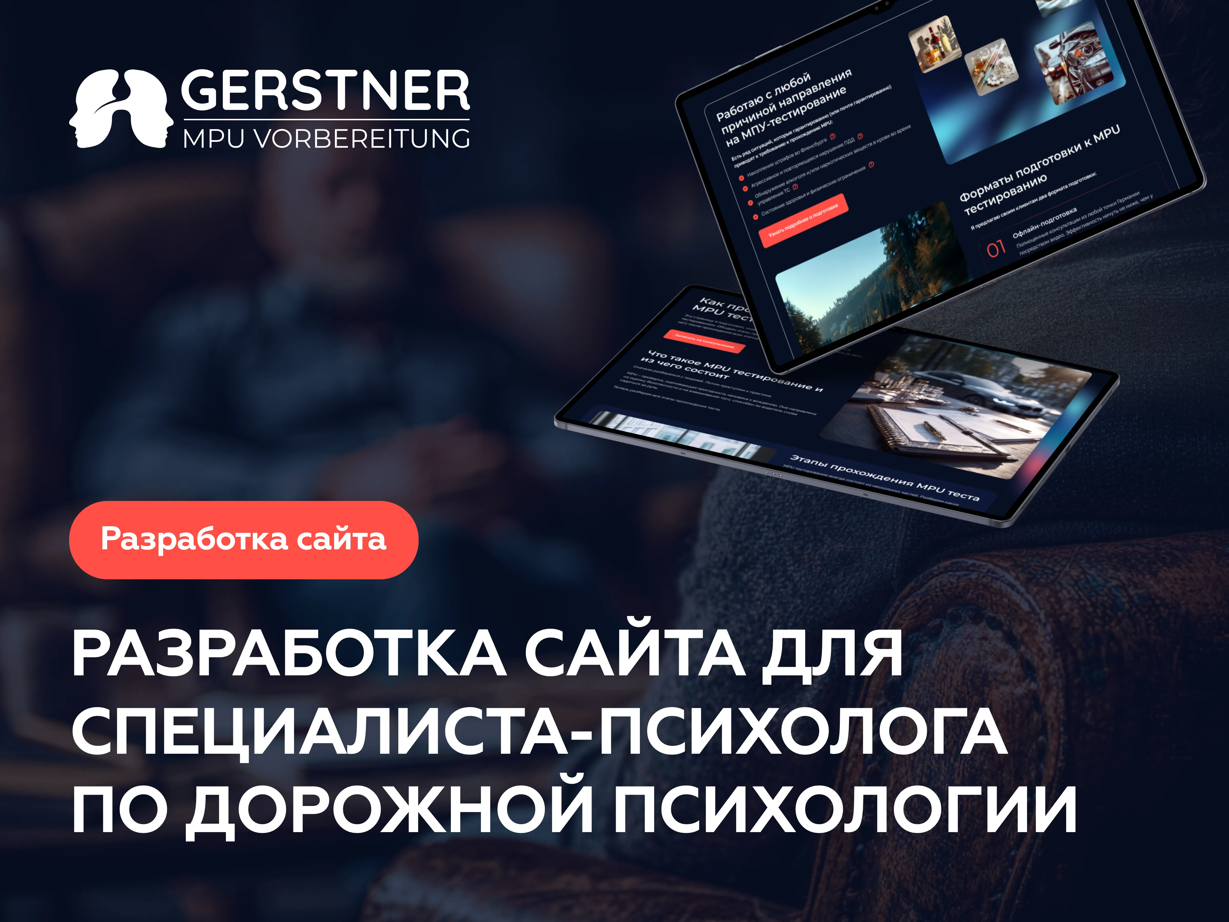 Разработка сайт для психолога по подготовке к МПУ