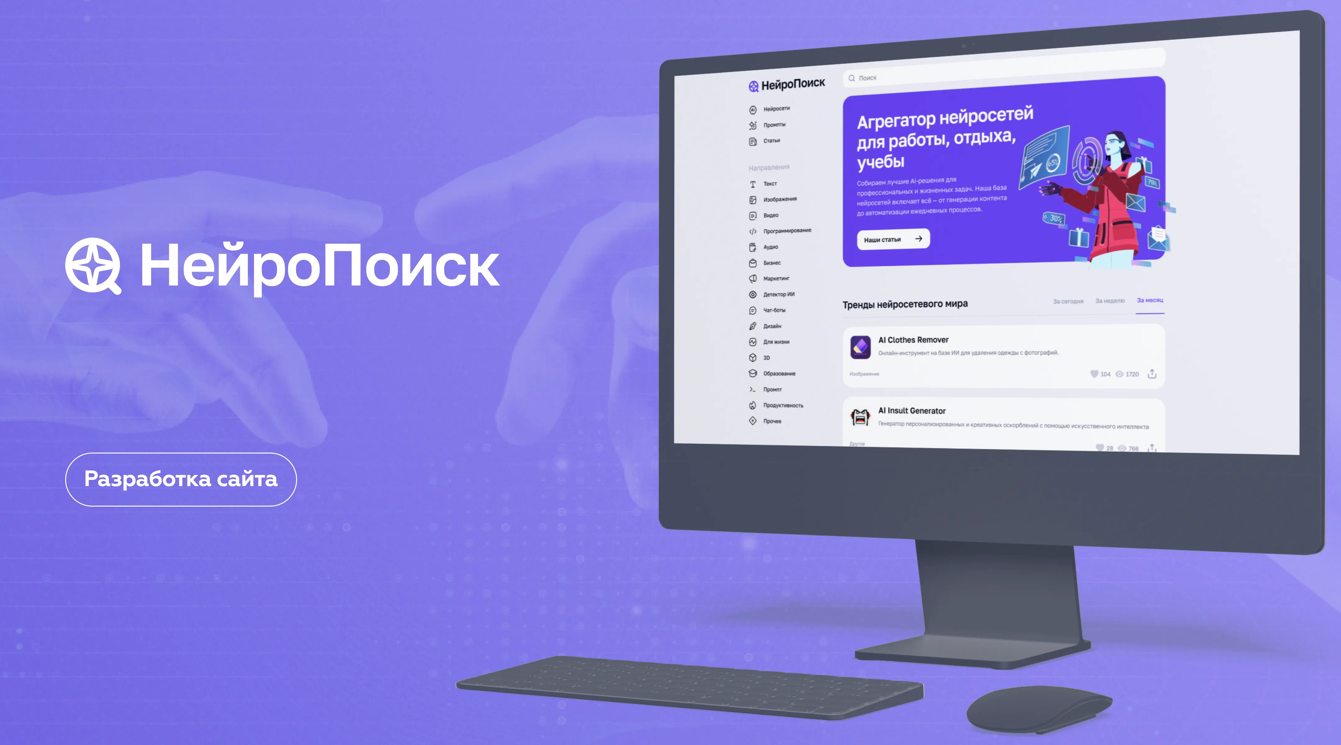 Разработка сайта для агрегатора нейросетей