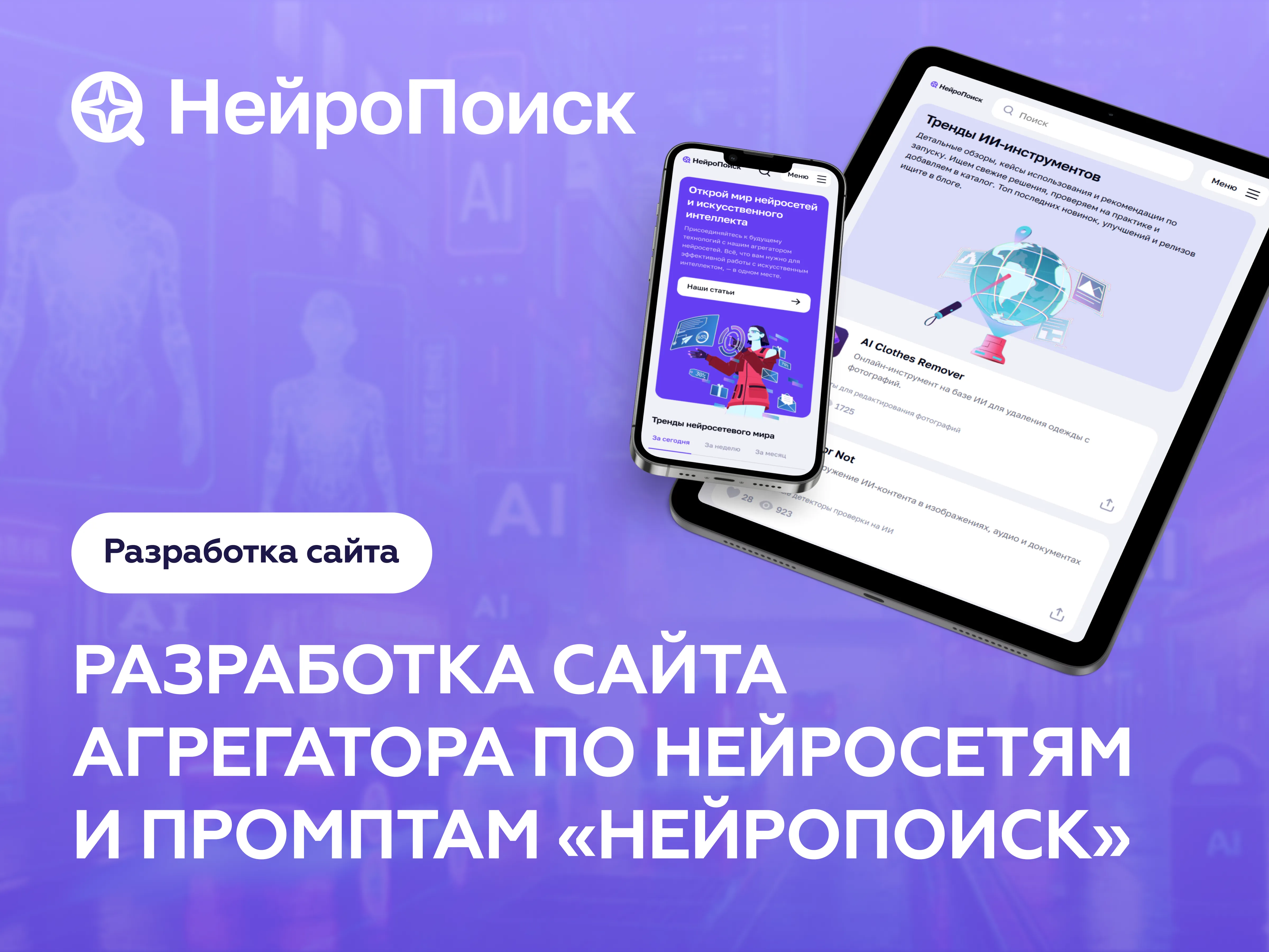 Создание агрегатора нейросетей и промптов