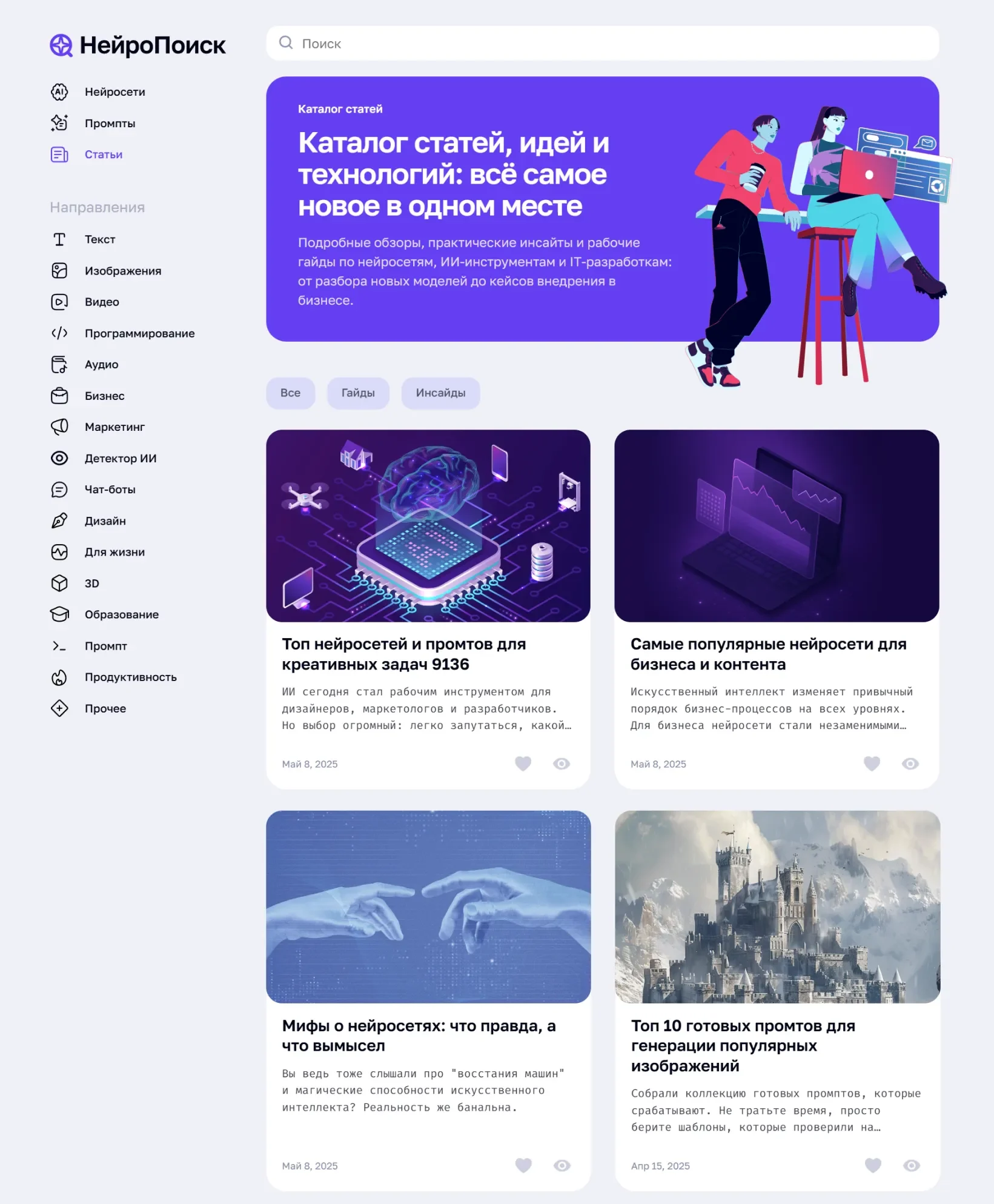 Разработка сайта с растущим каталогом нейросетей и промптов Создание онлайн-каталога с постоянно растущим числом нейросетей и промптов