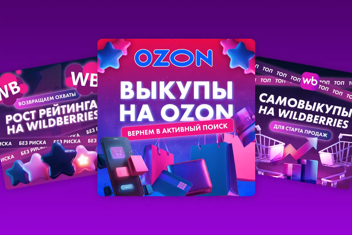 Подготовить объявления для продвижения новой услуги на маркетплейсах