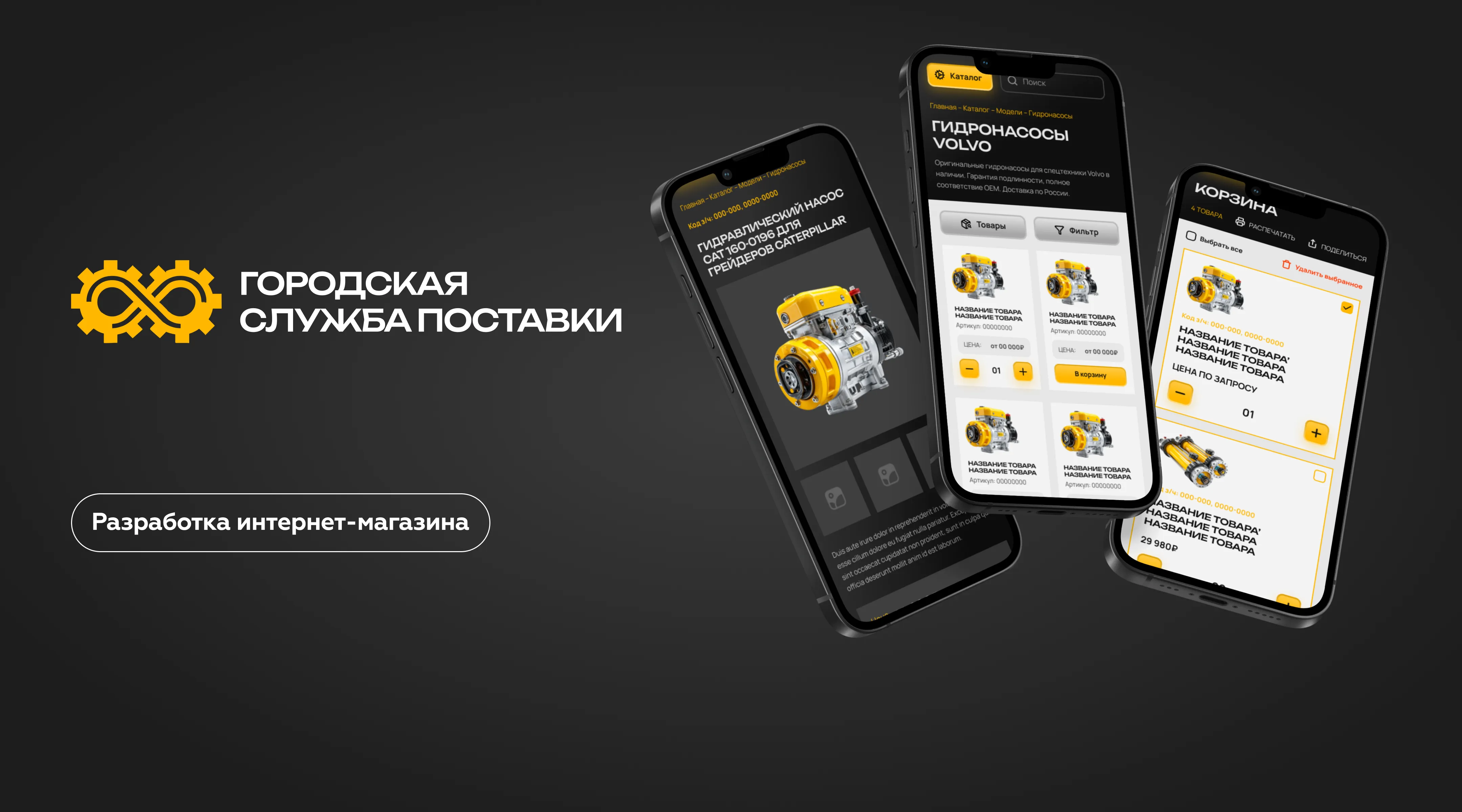 Разработка интернет-магазина для продажи запчастей
